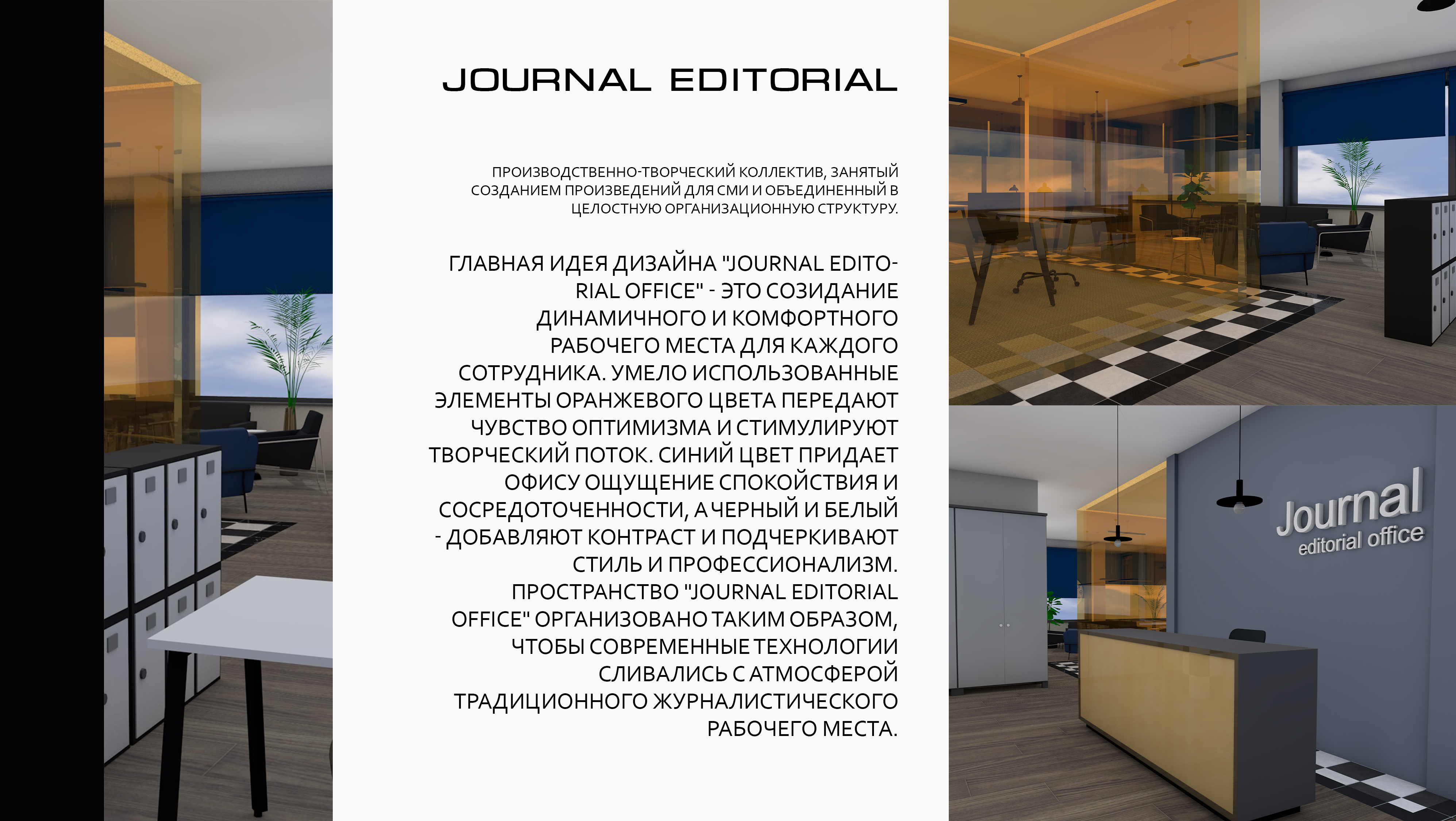 Дизайн-концепция офисного пространства — Изображение №4 — Брендинг, Графика на Dprofile