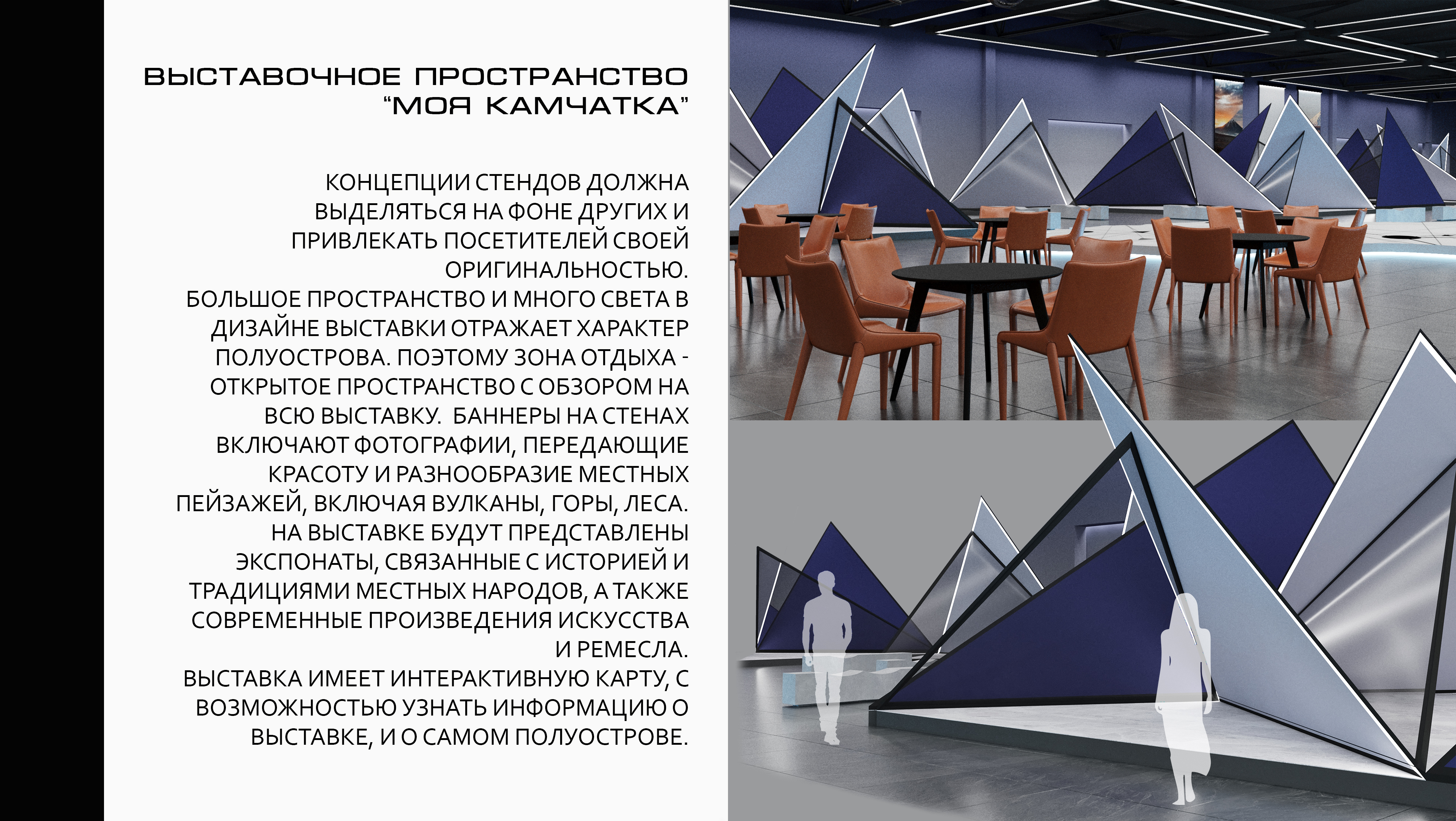 Дизайн-концепция выставочного пространства — Изображение №3 — Маркетинг на Dprofile