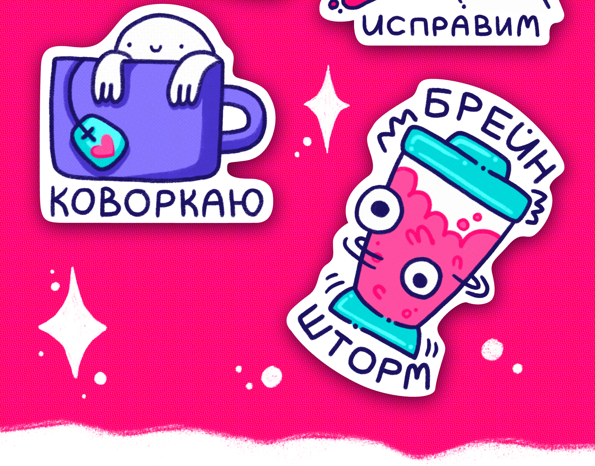 Стикерпак для иллюстраторов — Изображение №7 — Иллюстрация, Графика на Dprofile