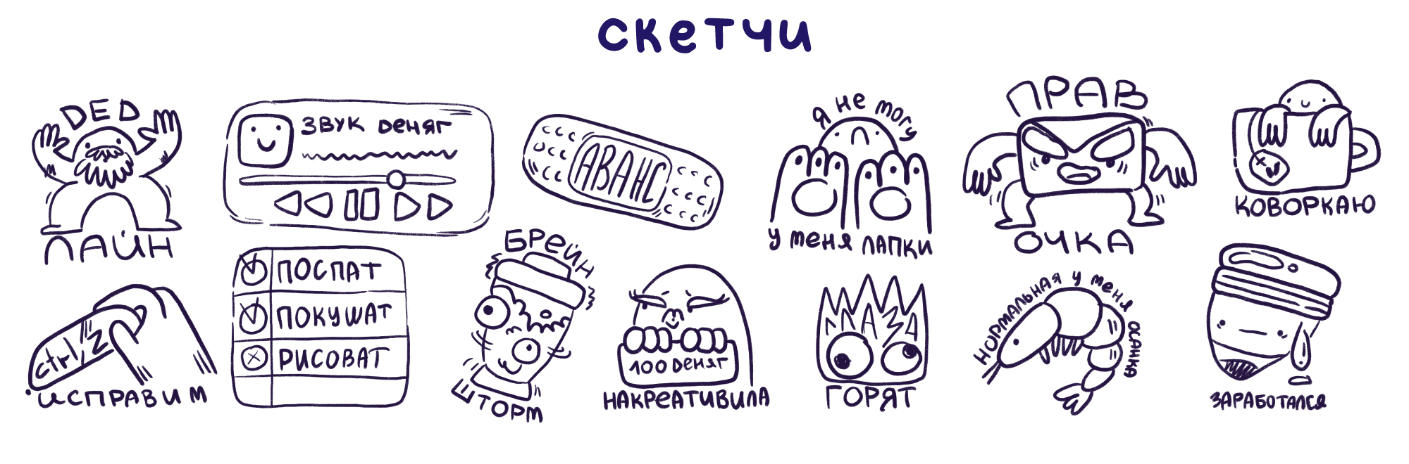 Стикерпак для иллюстраторов — Изображение №2 — Иллюстрация, Графика на Dprofile