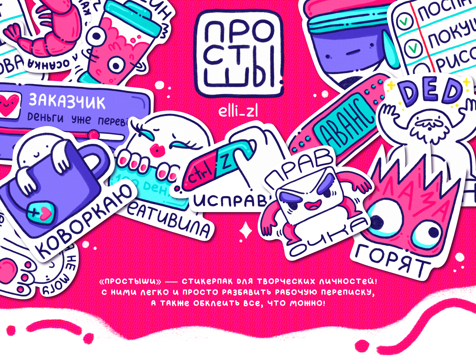 Стикерпак для иллюстраторов — Изображение №1 — Иллюстрация, Графика на Dprofile