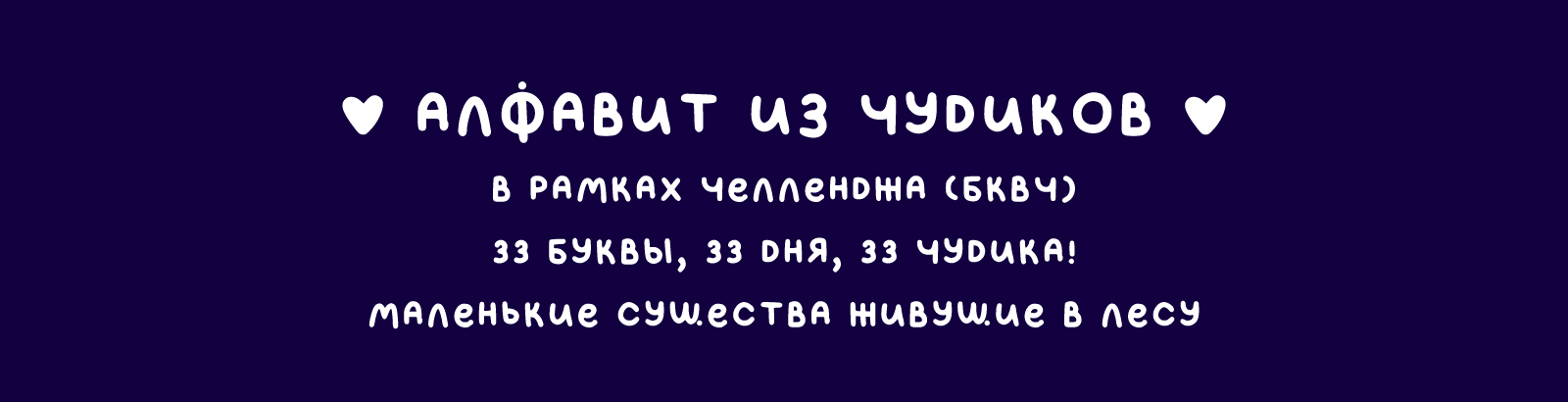 Алфавит чудиков — Изображение №2 — Иллюстрация, Графика на Dprofile