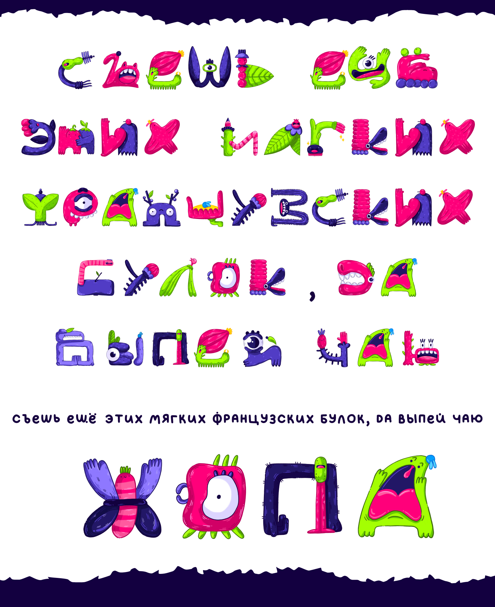 Алфавит чудиков — Изображение №5 — Иллюстрация, Графика на Dprofile