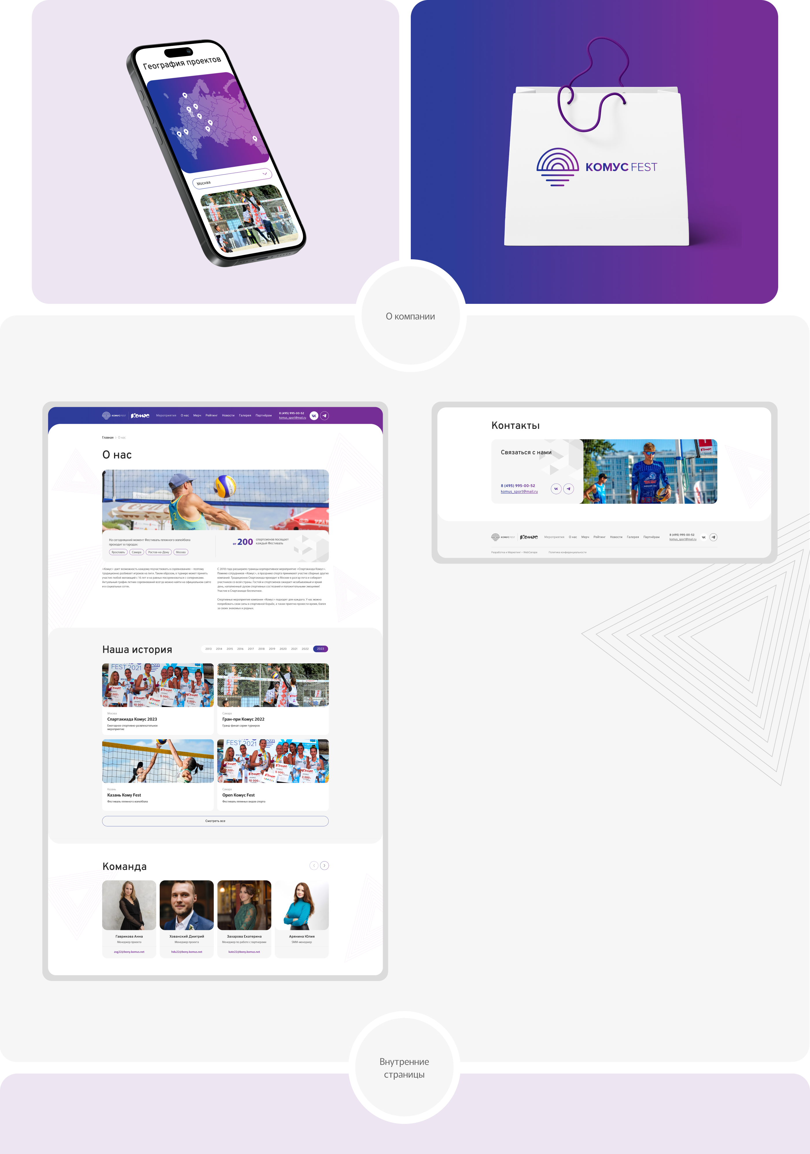Комус Fest | Corporate site — Изображение №4 — Интерфейсы на Dprofile