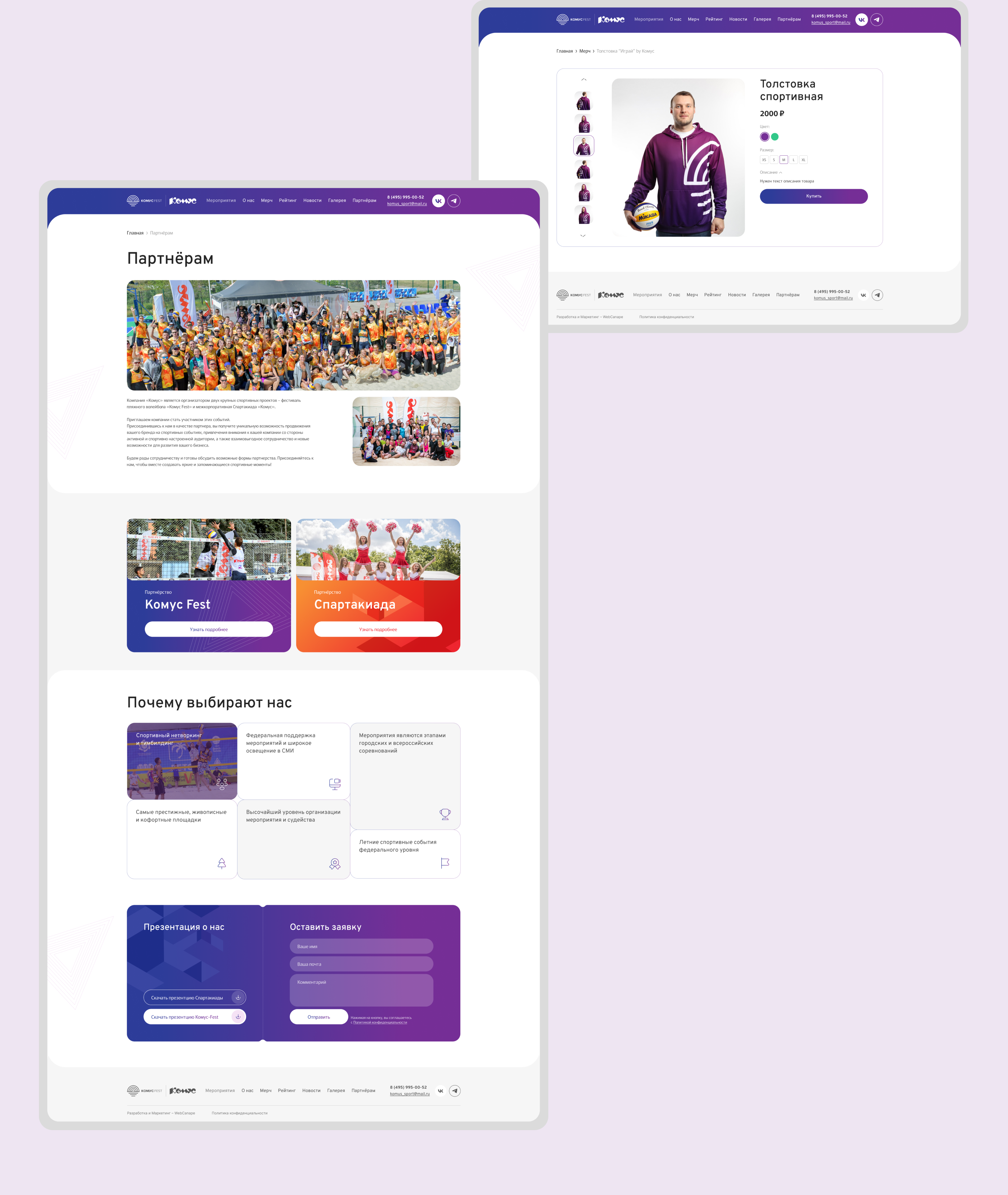 Комус Fest | Corporate site — Изображение №5 — Интерфейсы на Dprofile
