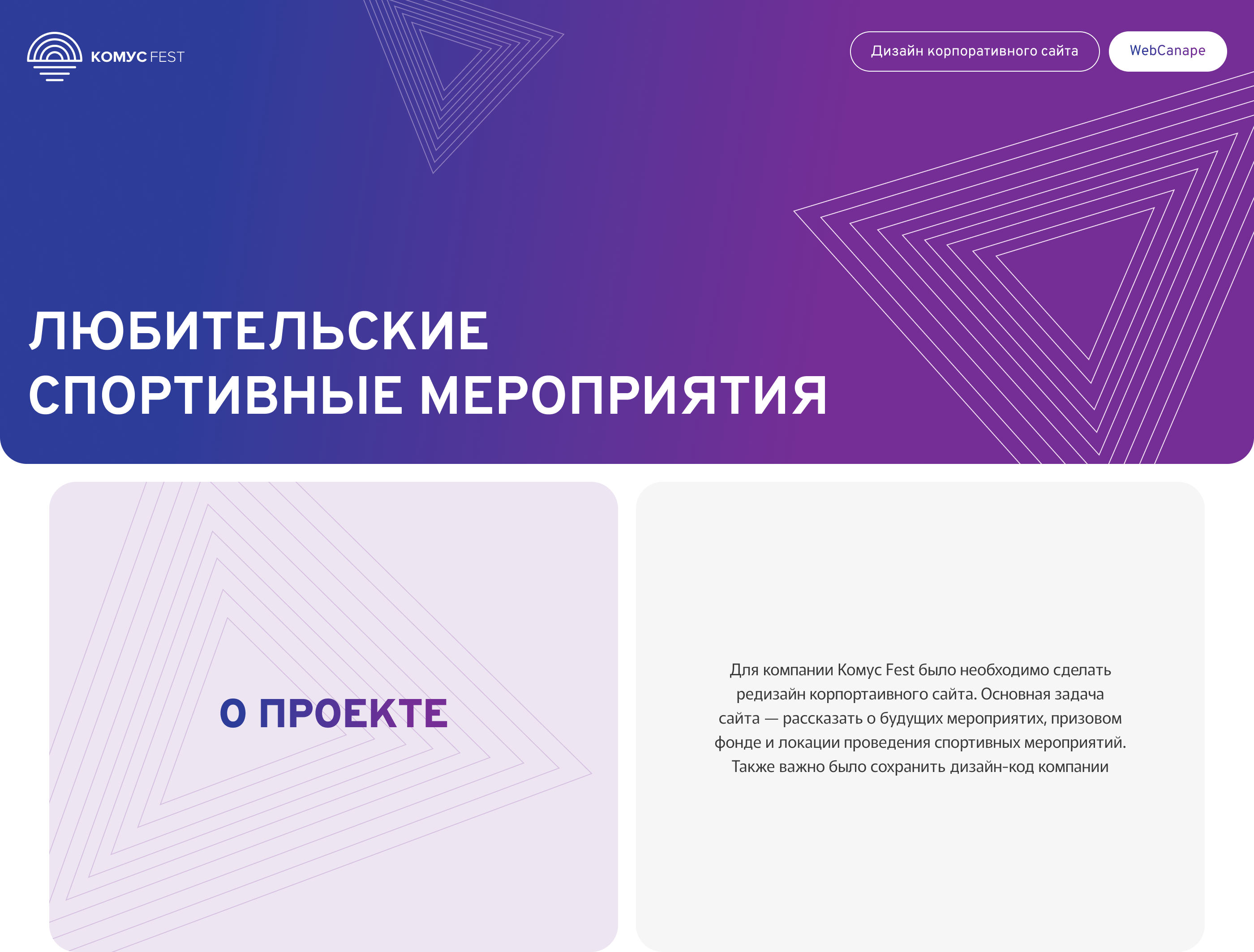 Комус Fest | Corporate site — Изображение №1 — Интерфейсы на Dprofile