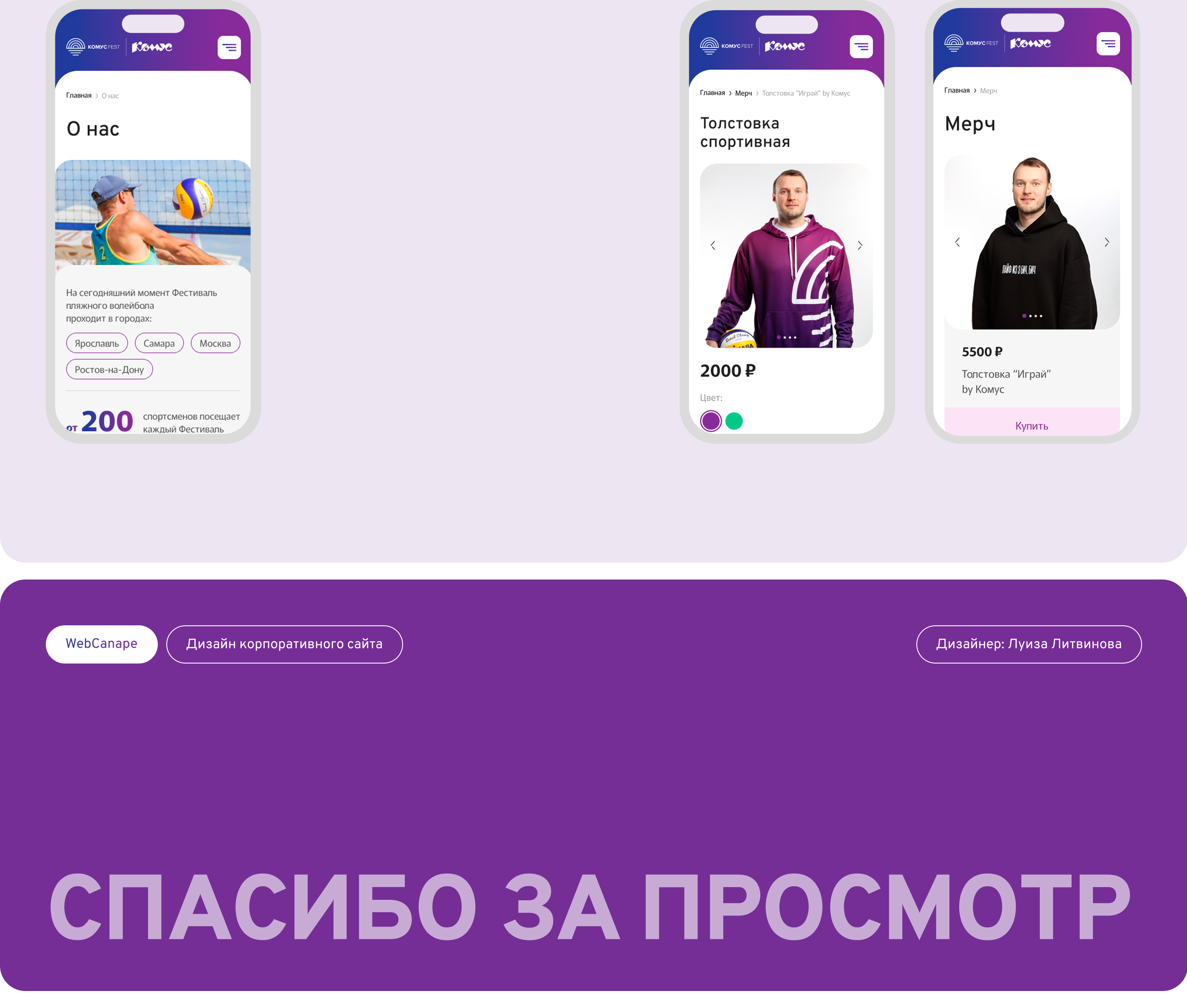 Комус Fest | Corporate site — Изображение №6 — Интерфейсы на Dprofile