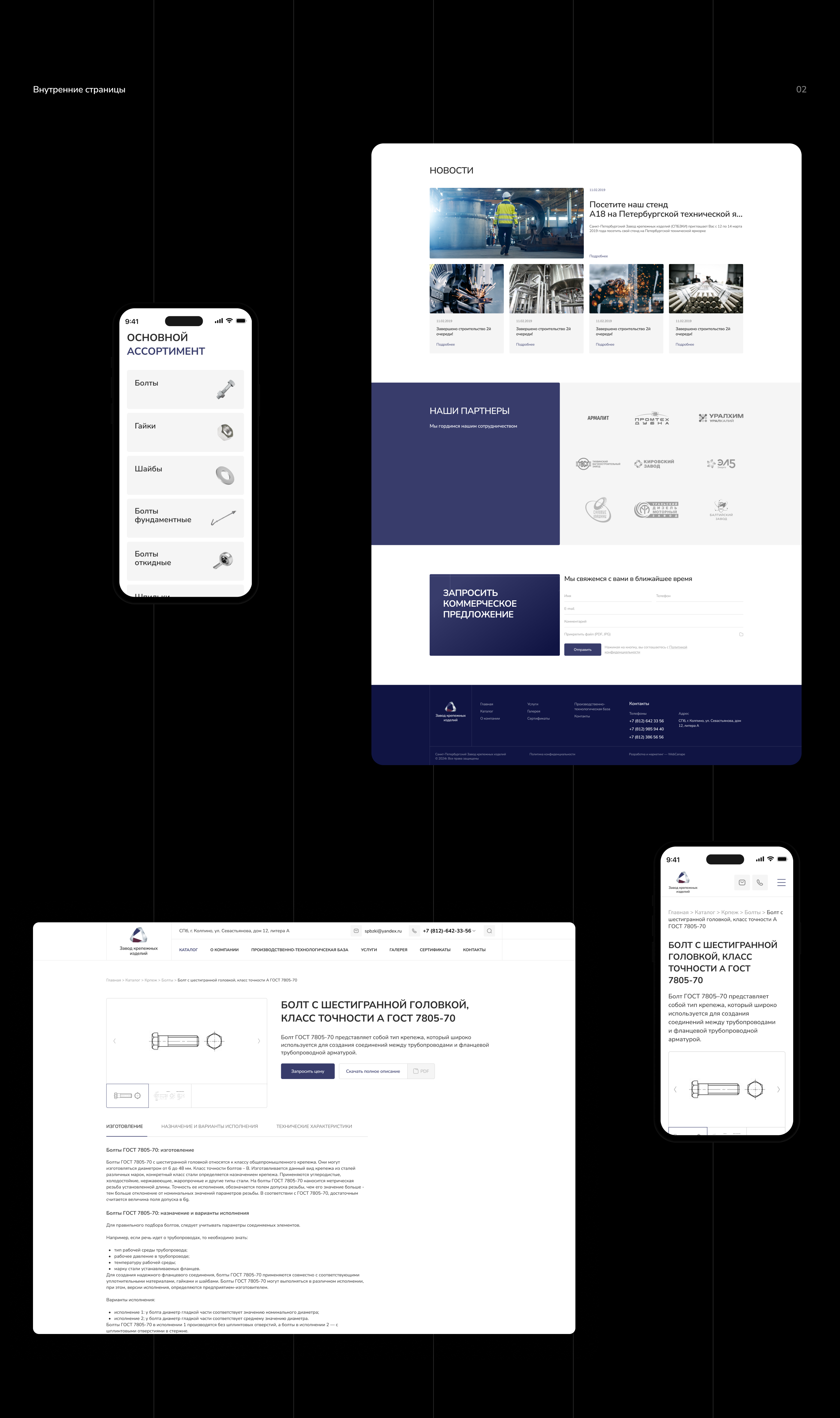 Завод крепежных изделий | Corporate (catalog) — Изображение №5 — Интерфейсы на Dprofile
