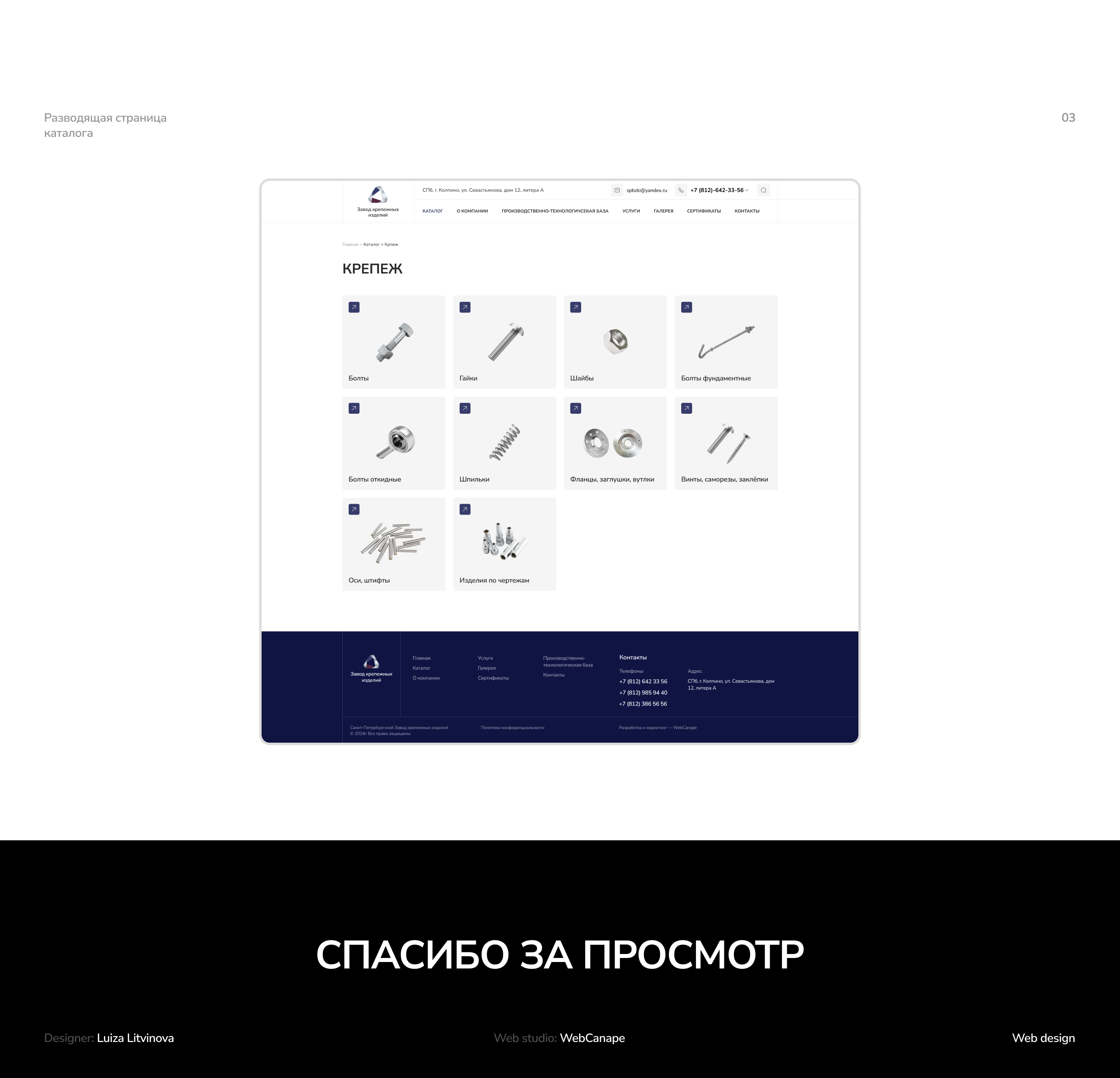 Завод крепежных изделий | Corporate (catalog) — Изображение №6 — Интерфейсы на Dprofile