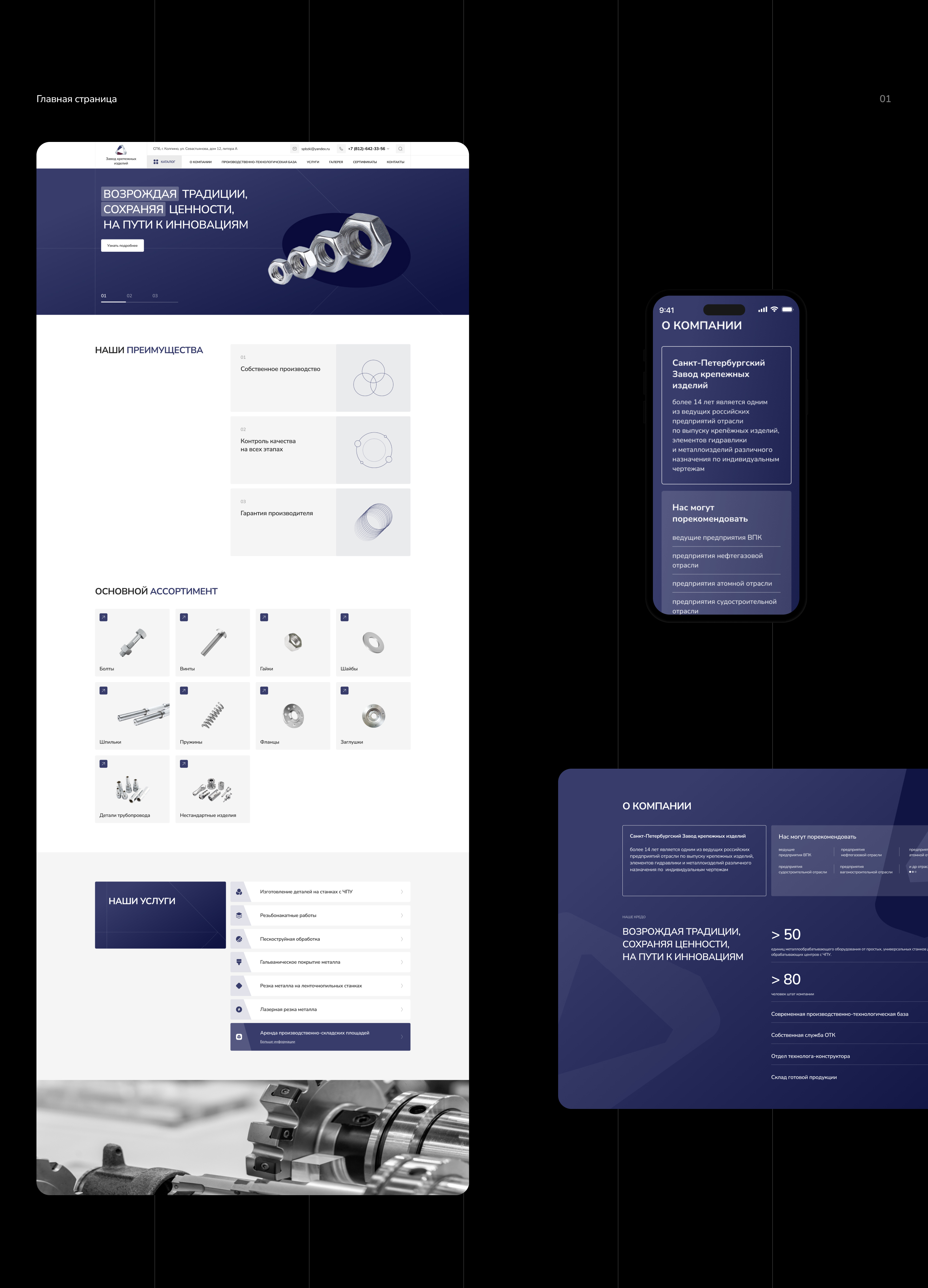 Завод крепежных изделий | Corporate (catalog) — Изображение №3 — Интерфейсы на Dprofile