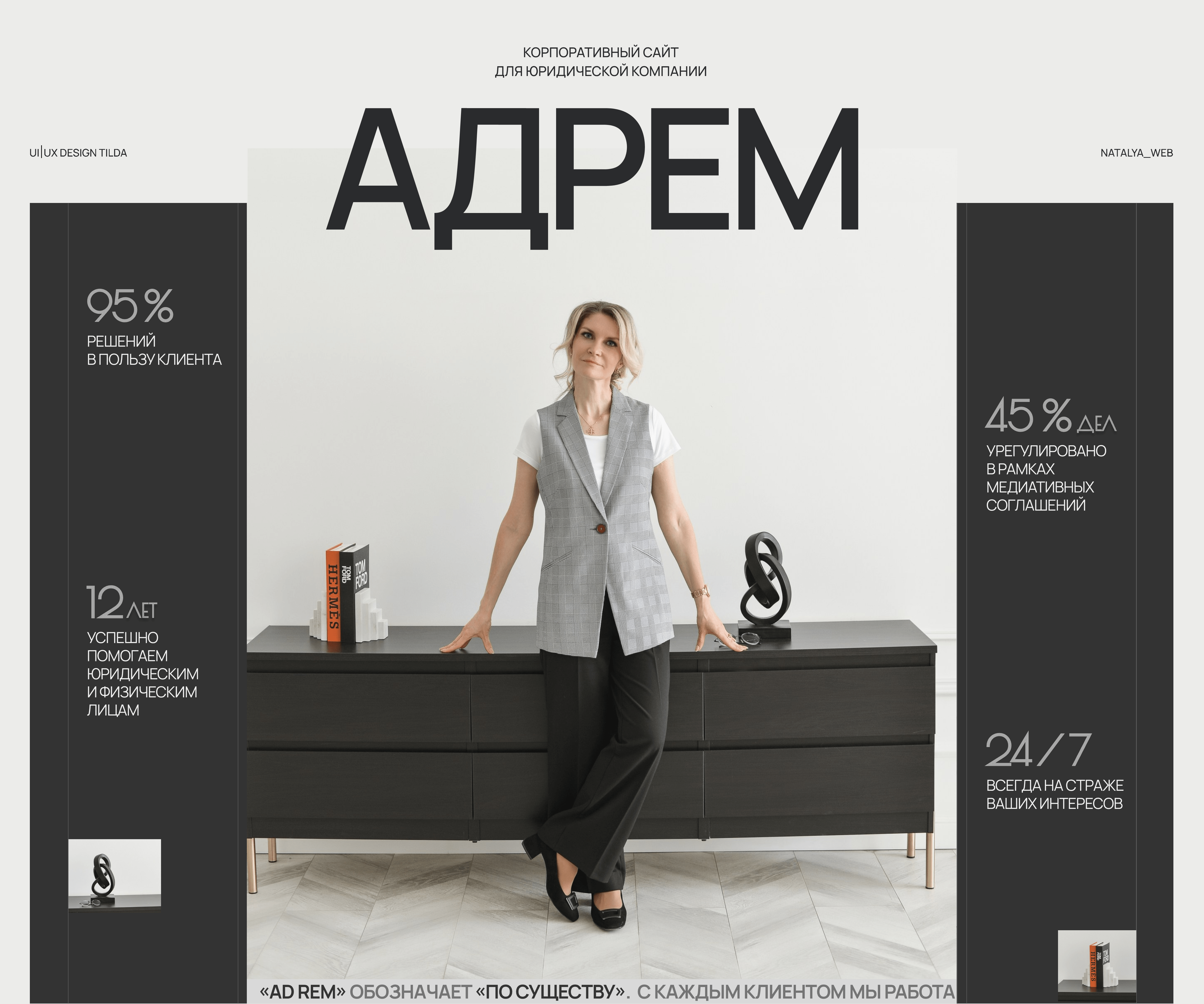 Корпоративный сайт для юридической компании «Адрем» — Изображение №1 — Интерфейсы на Dprofile