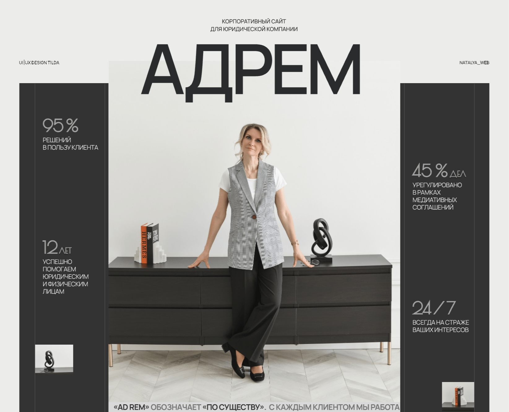 Корпоративный сайт для юридической компании «Адрем» — Интерфейсы на Dprofile