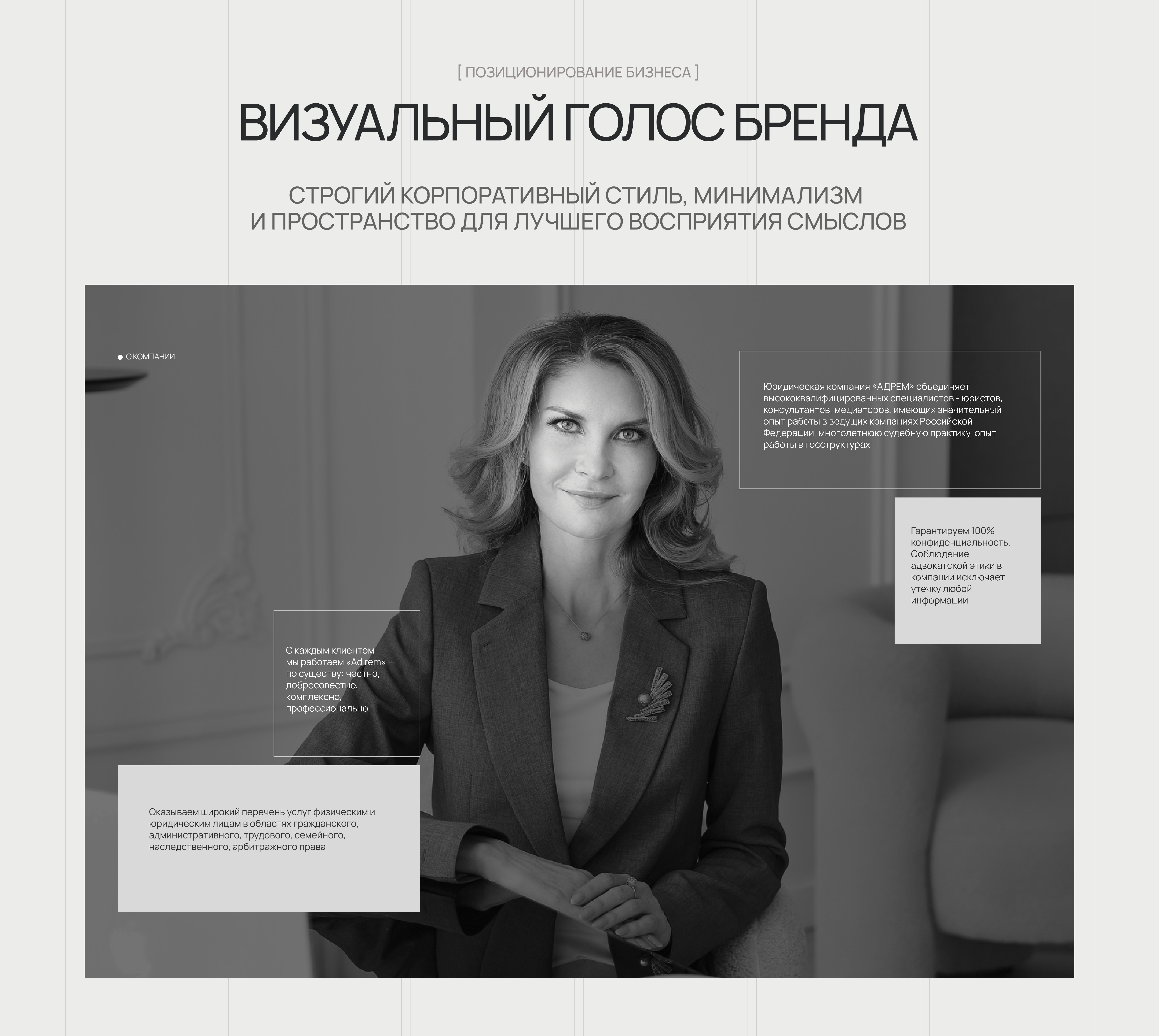 Корпоративный сайт для юридической компании «Адрем» — Изображение №4 — Интерфейсы на Dprofile