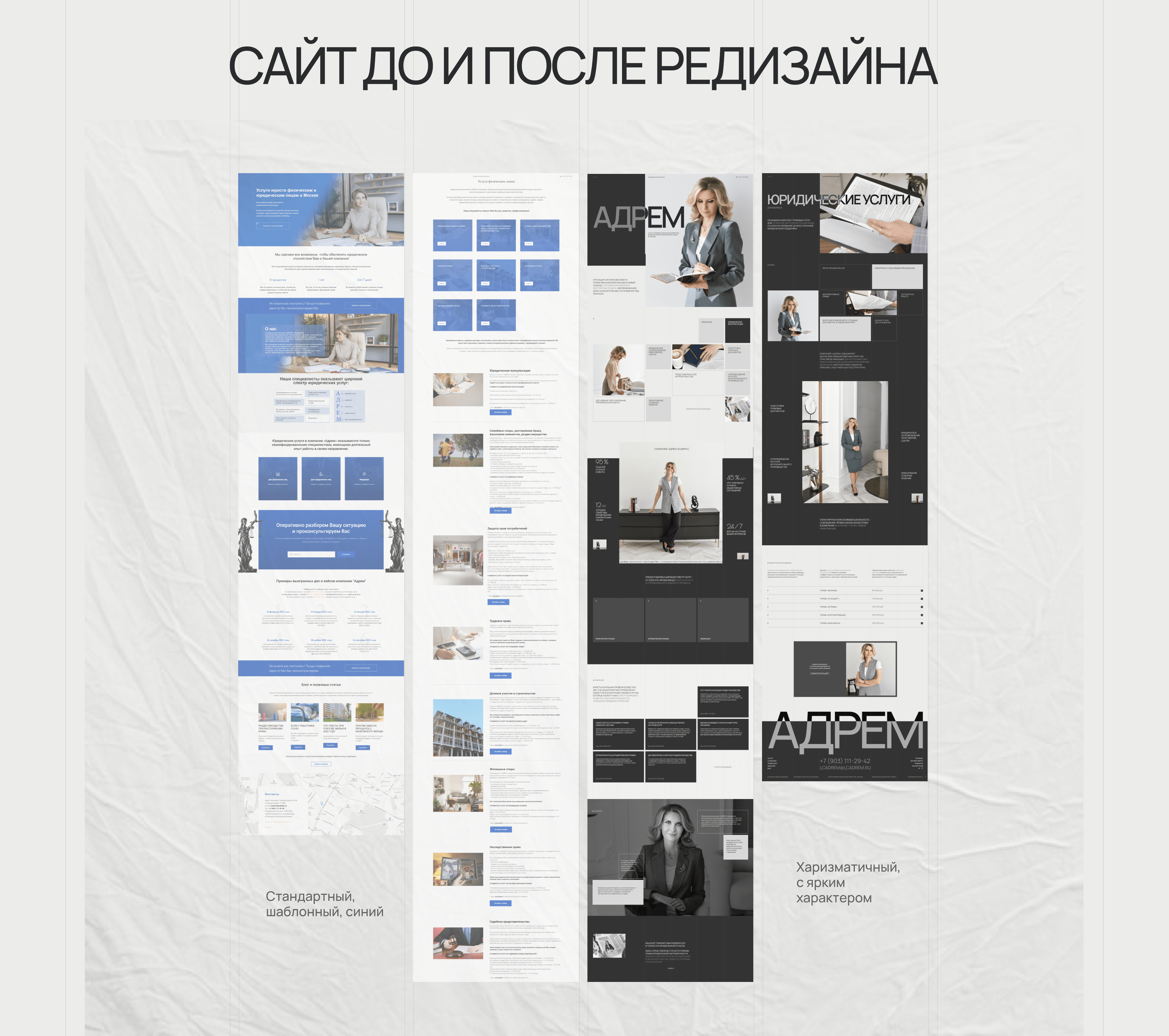 Корпоративный сайт для юридической компании «Адрем» — Изображение №7 — Интерфейсы на Dprofile