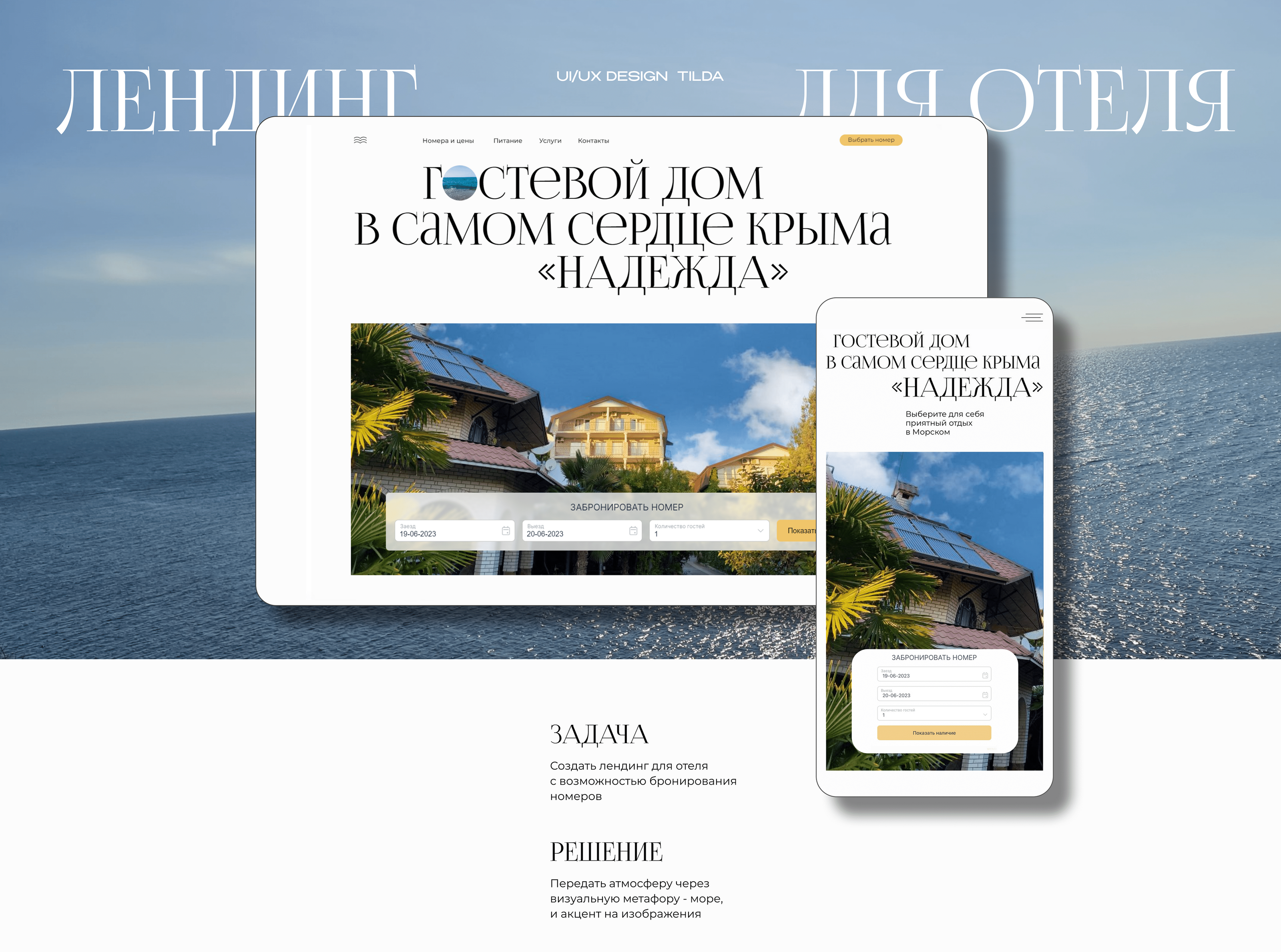 Сайт для отеля — Изображение №1 — Интерфейсы на Dprofile