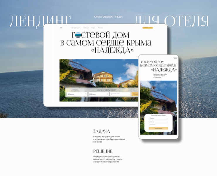 Сайт для отеля — Интерфейсы на Dprofile