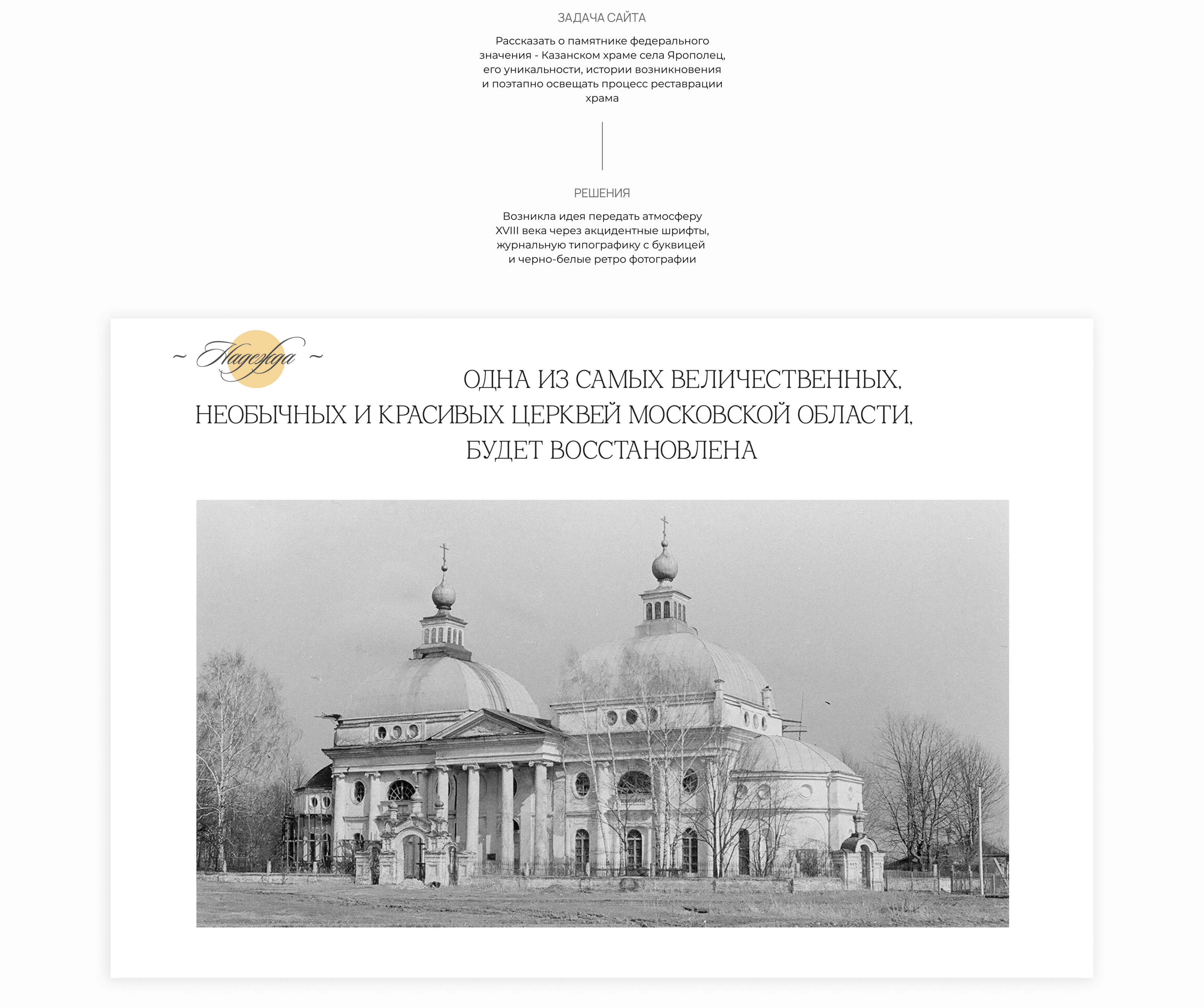 Казанский Храм усадьбы Чернышевых. Село Ярополец — Изображение №2 — Интерфейсы на Dprofile