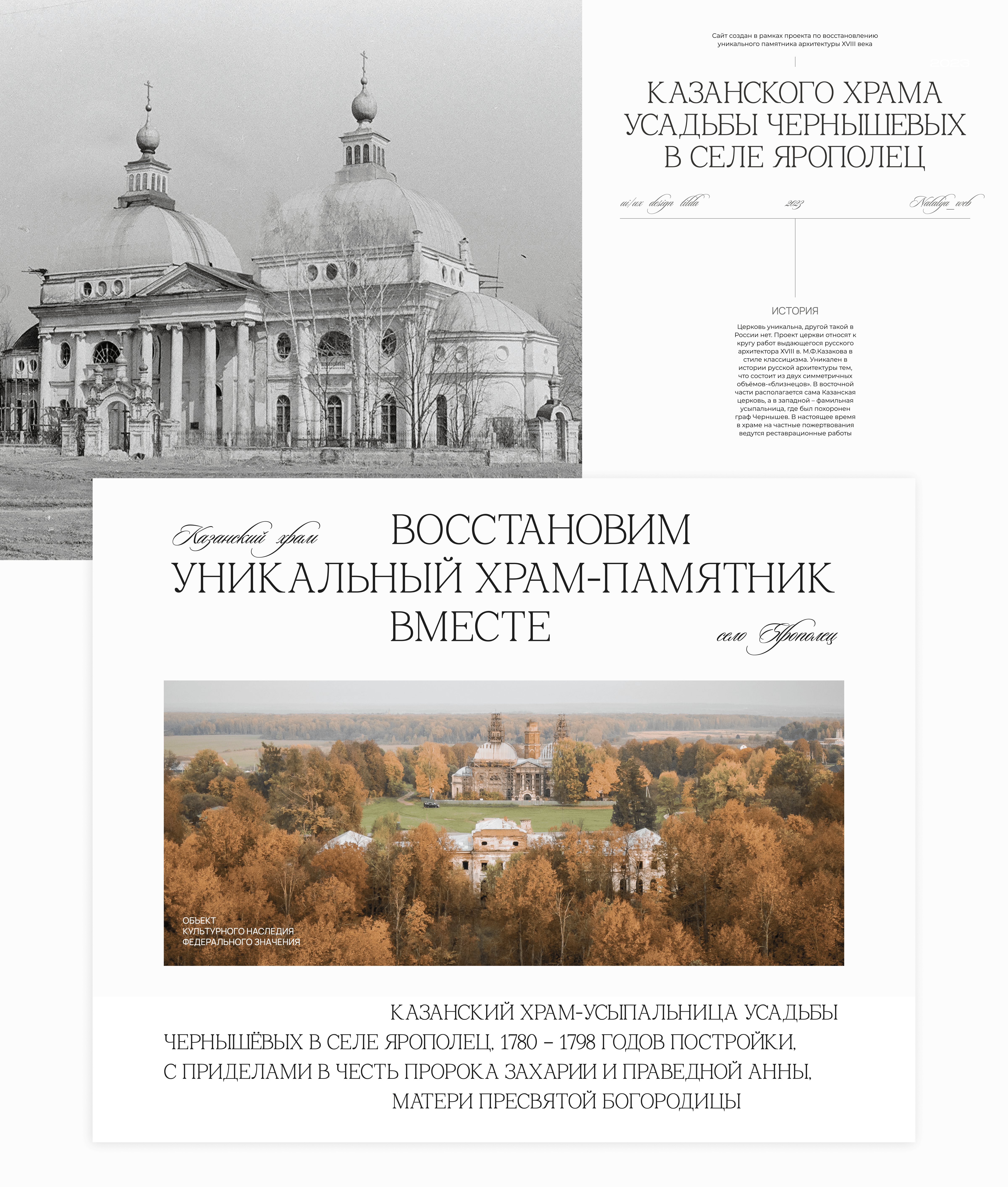 Казанский Храм усадьбы Чернышевых. Село Ярополец — Изображение №1 — Интерфейсы на Dprofile