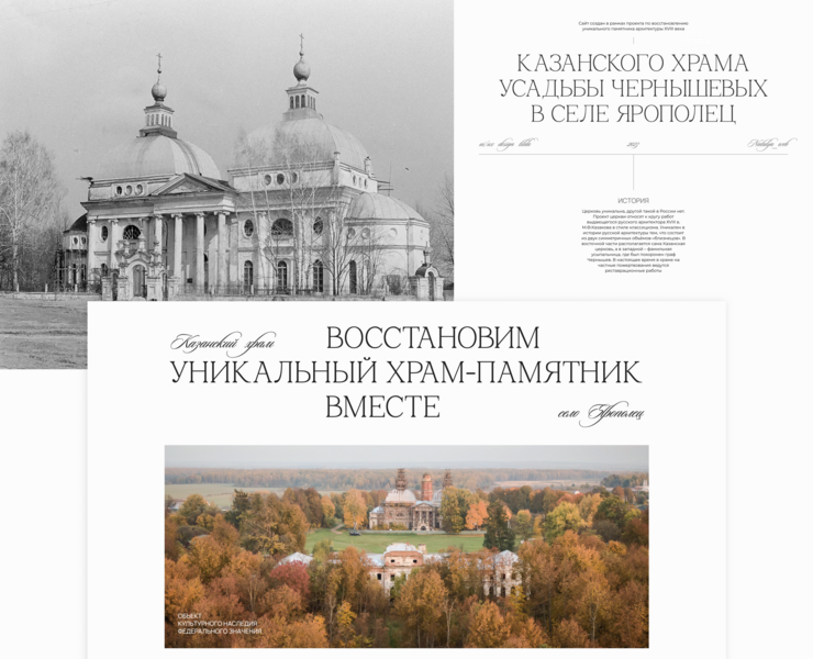 Казанский Храм усадьбы Чернышевых. Село Ярополец — Интерфейсы на Dprofile