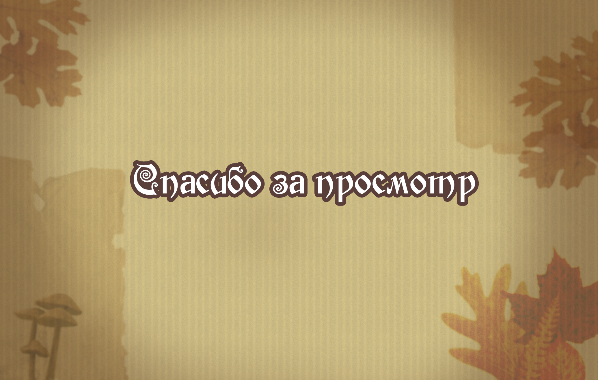 Иллюстрация  "Дух осени" — Изображение №5 — Иллюстрация на Dprofile