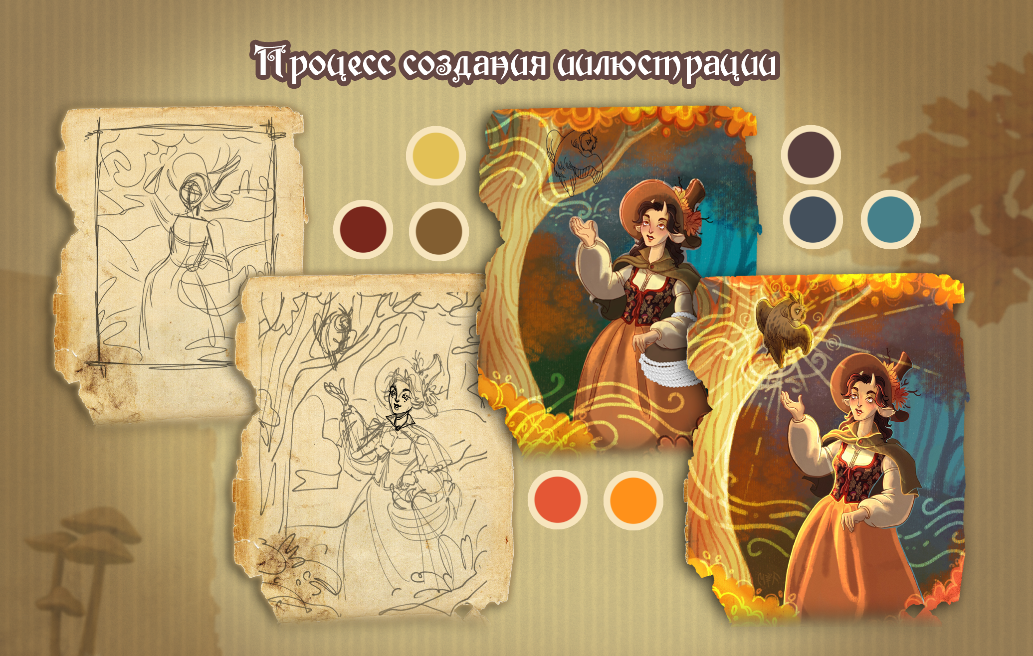 Иллюстрация  "Дух осени" — Изображение №4 — Иллюстрация на Dprofile