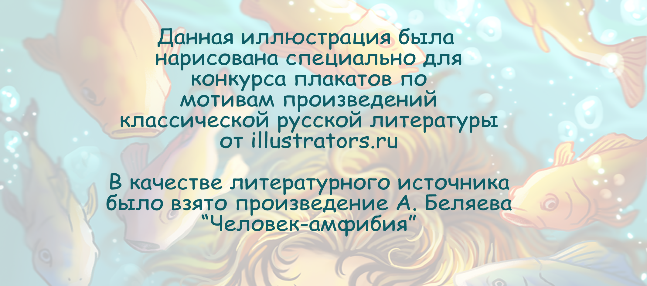 Иллюстрация по мотивам  книги "Человек-амфибия" — Изображение №1 — Иллюстрация, Графика на Dprofile