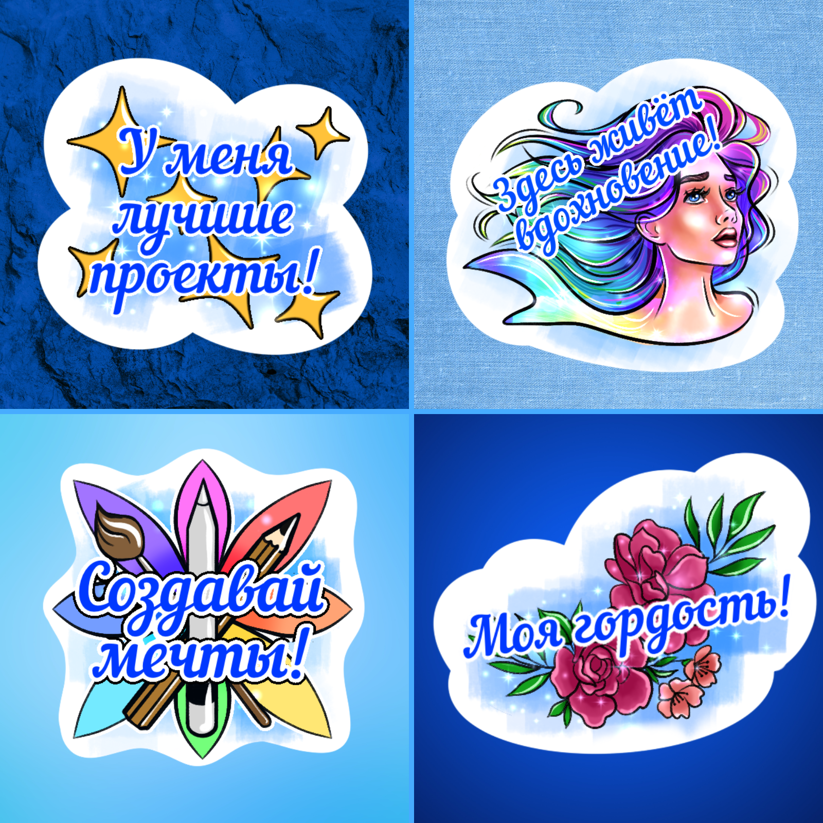 Мотивирующий стикерпак для творческих — Изображение №8 — Иллюстрация на Dprofile