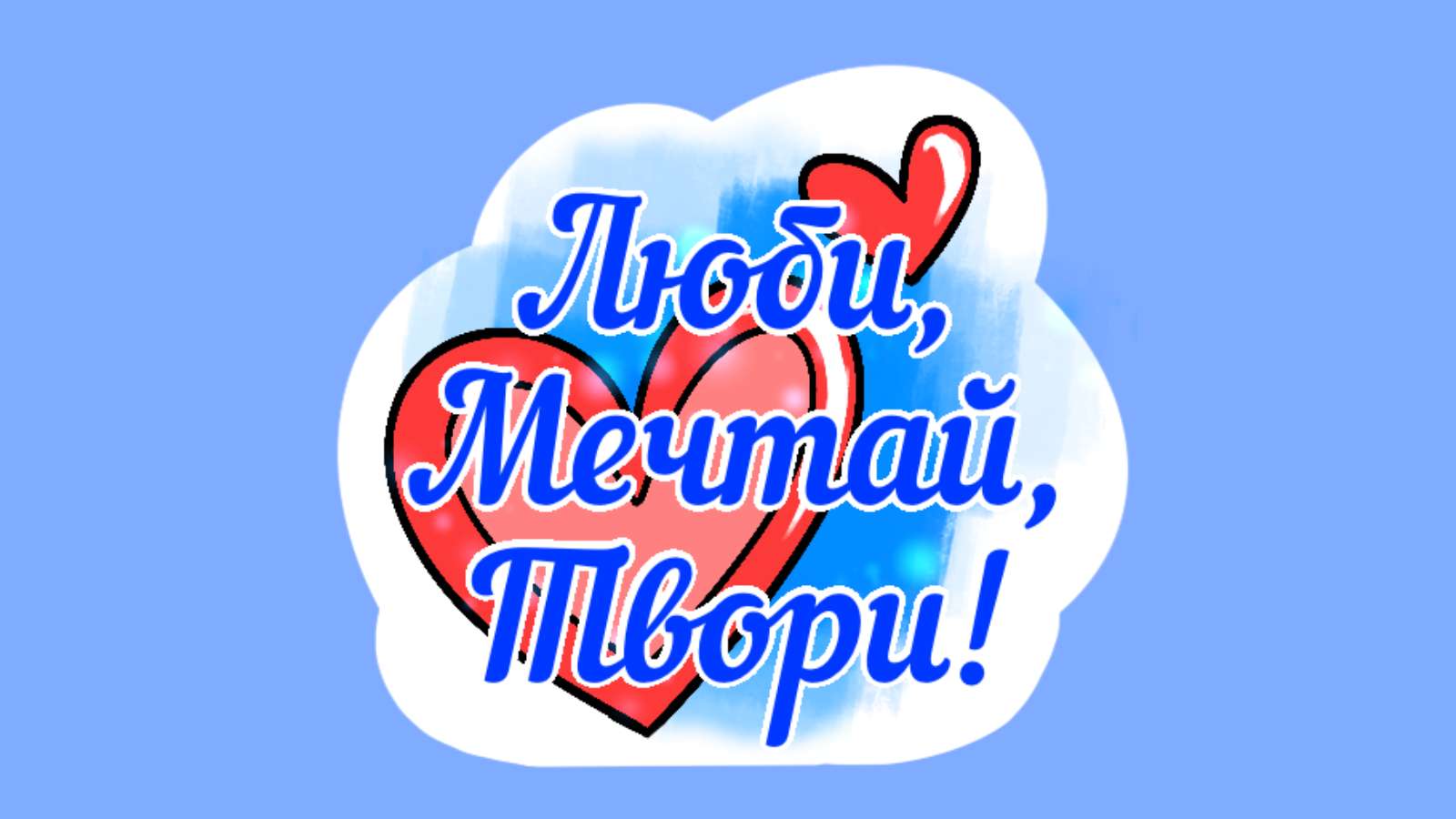 Мотивирующий стикерпак для творческих — Изображение №5 — Иллюстрация на Dprofile