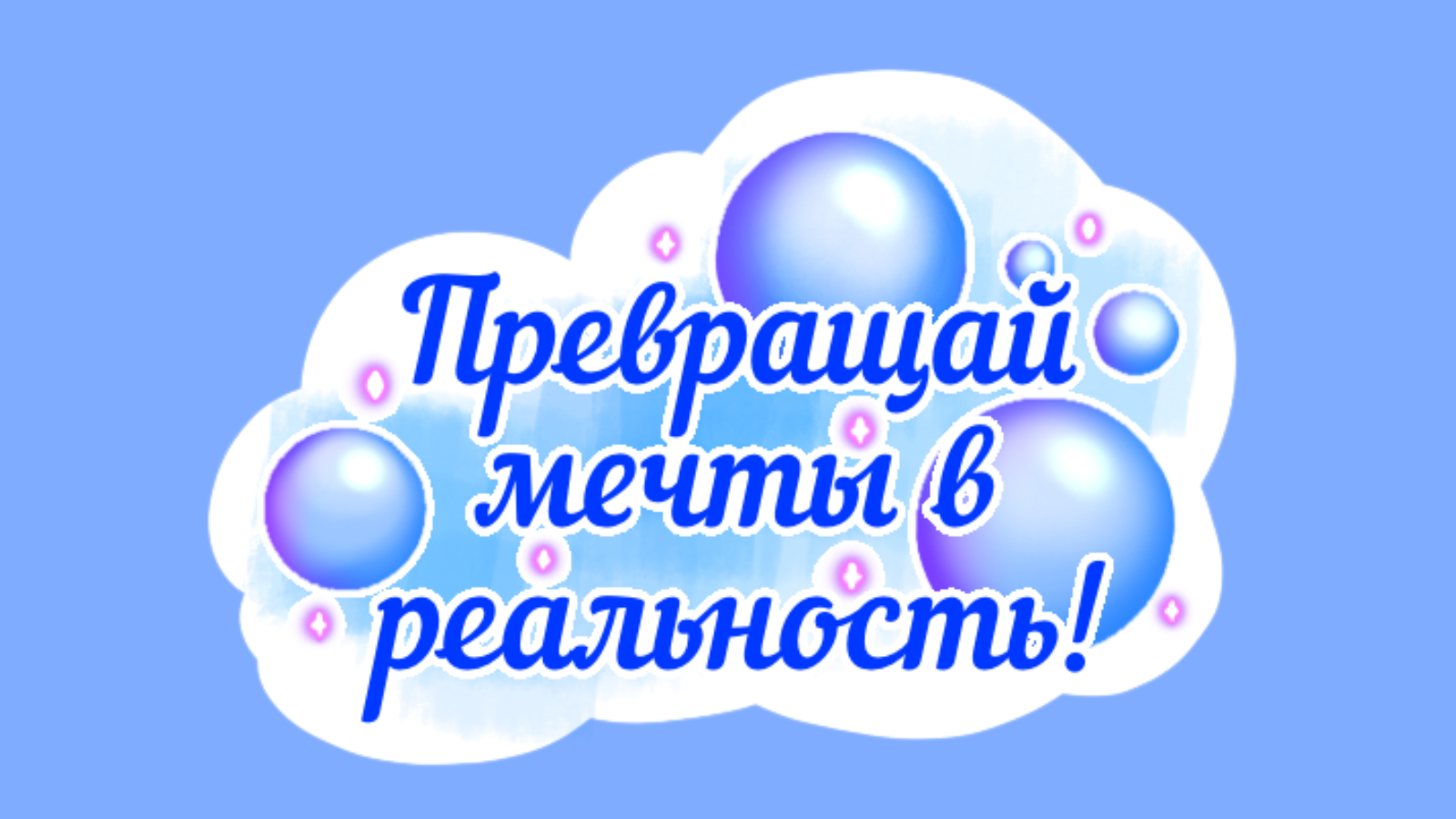 Мотивирующий стикерпак для творческих — Изображение №3 — Иллюстрация на Dprofile