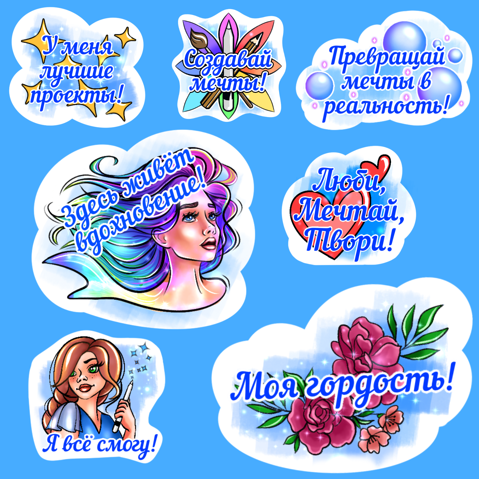 Мотивирующий стикерпак для творческих — Изображение №11 — Иллюстрация на Dprofile