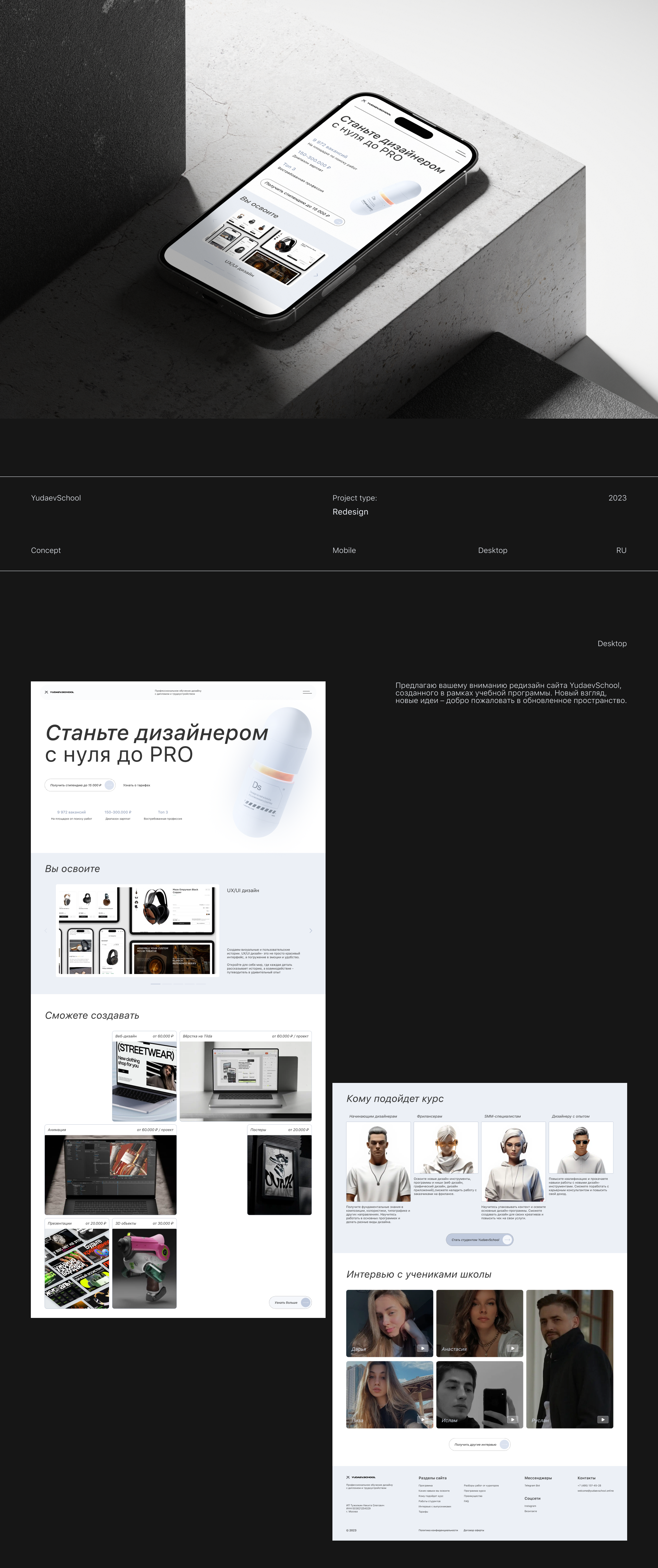 Redesign YudaevSchool — Изображение №1 — Интерфейсы на Dprofile