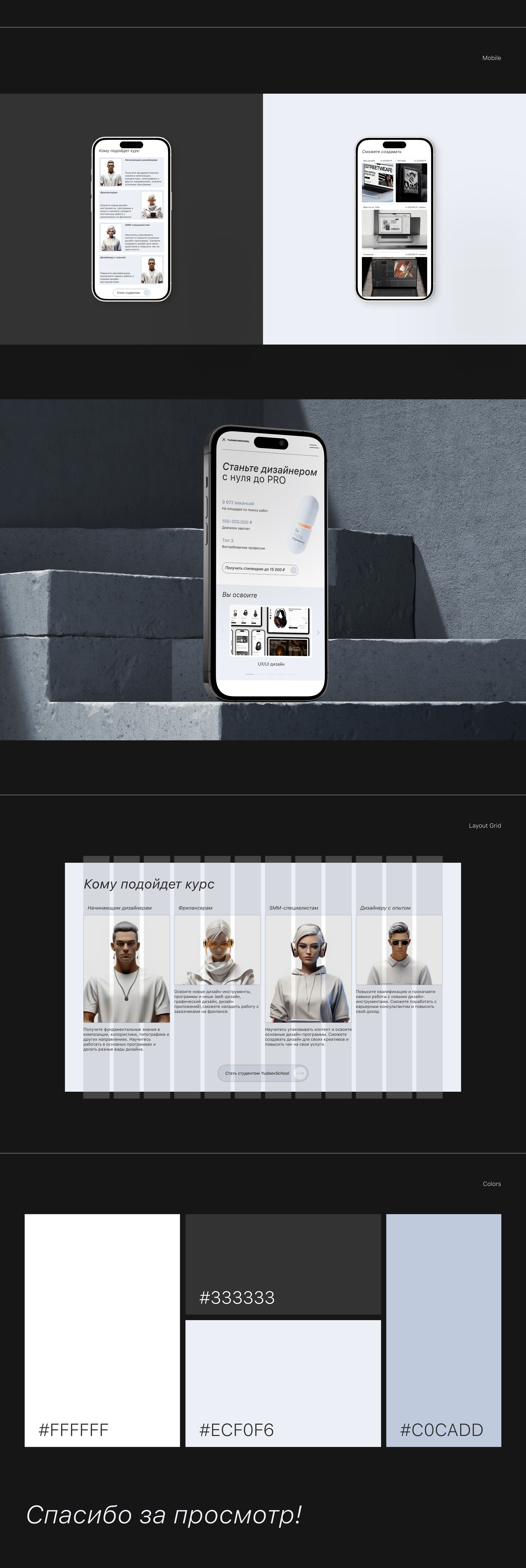 Redesign YudaevSchool — Изображение №2 — Интерфейсы на Dprofile