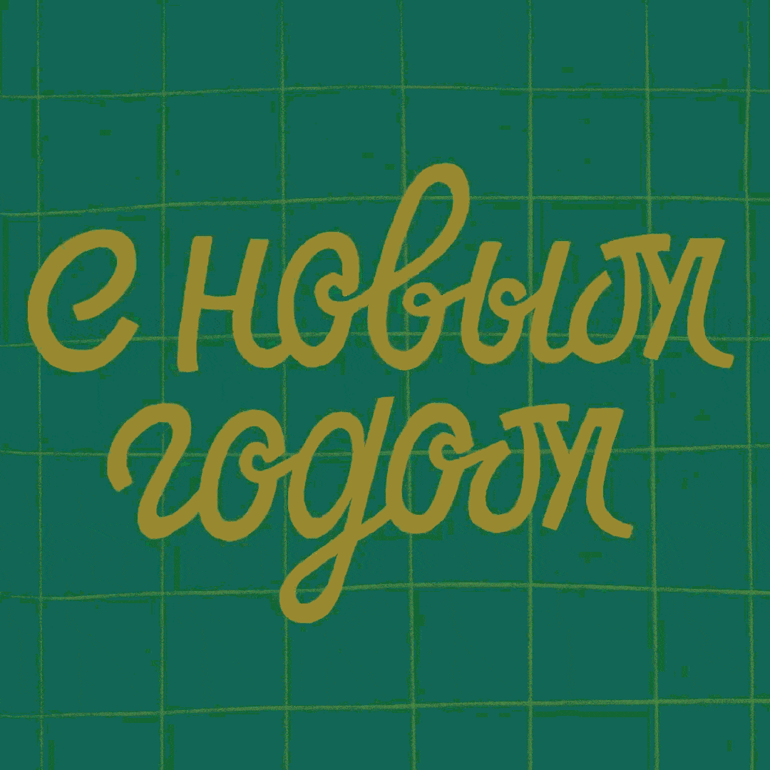 Серия новогодних открыток — Изображение №10 — Иллюстрация, Графика на Dprofile