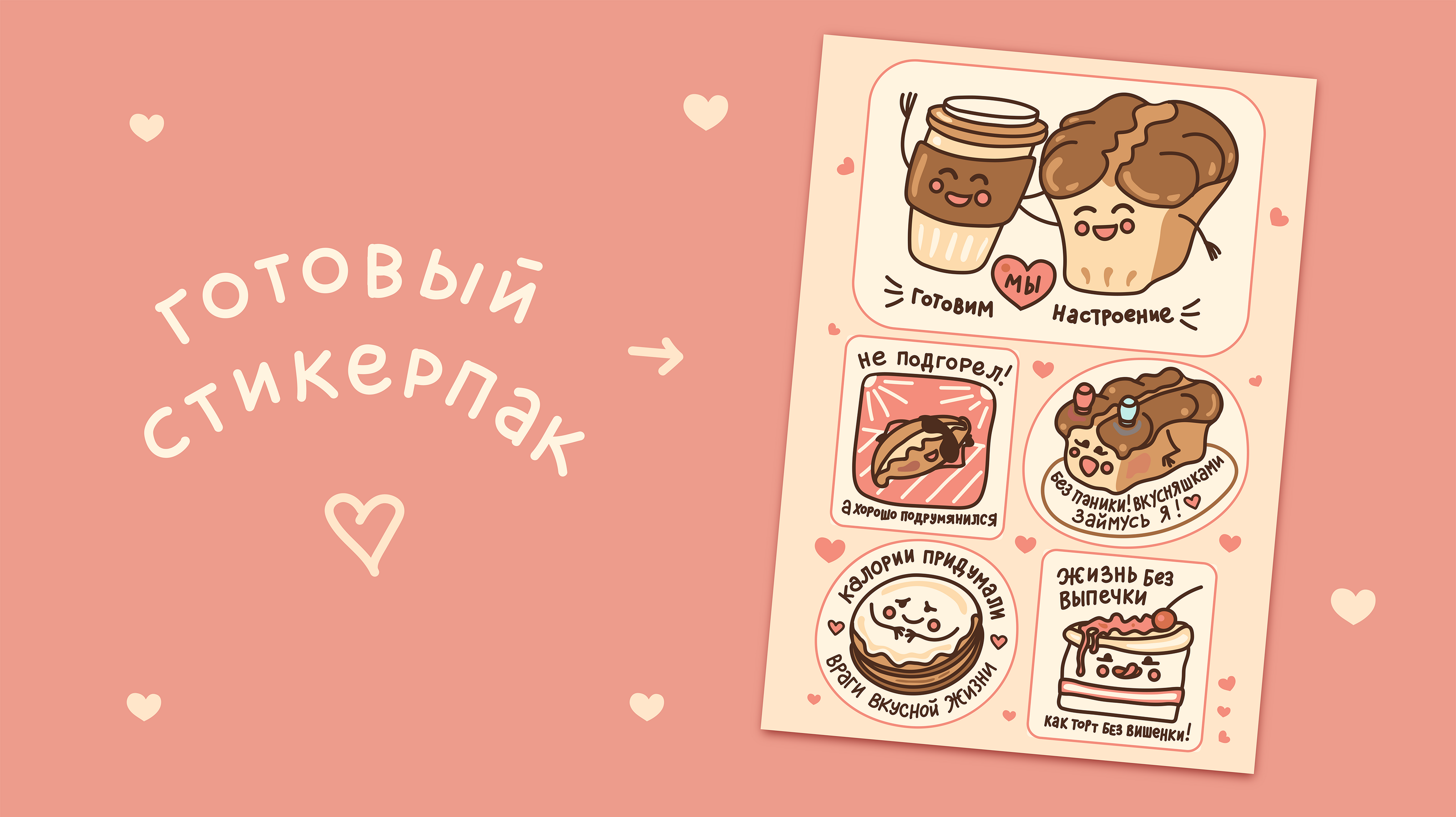 Разработка стикеров для пекарни — Изображение №5 — Брендинг, Иллюстрация на Dprofile