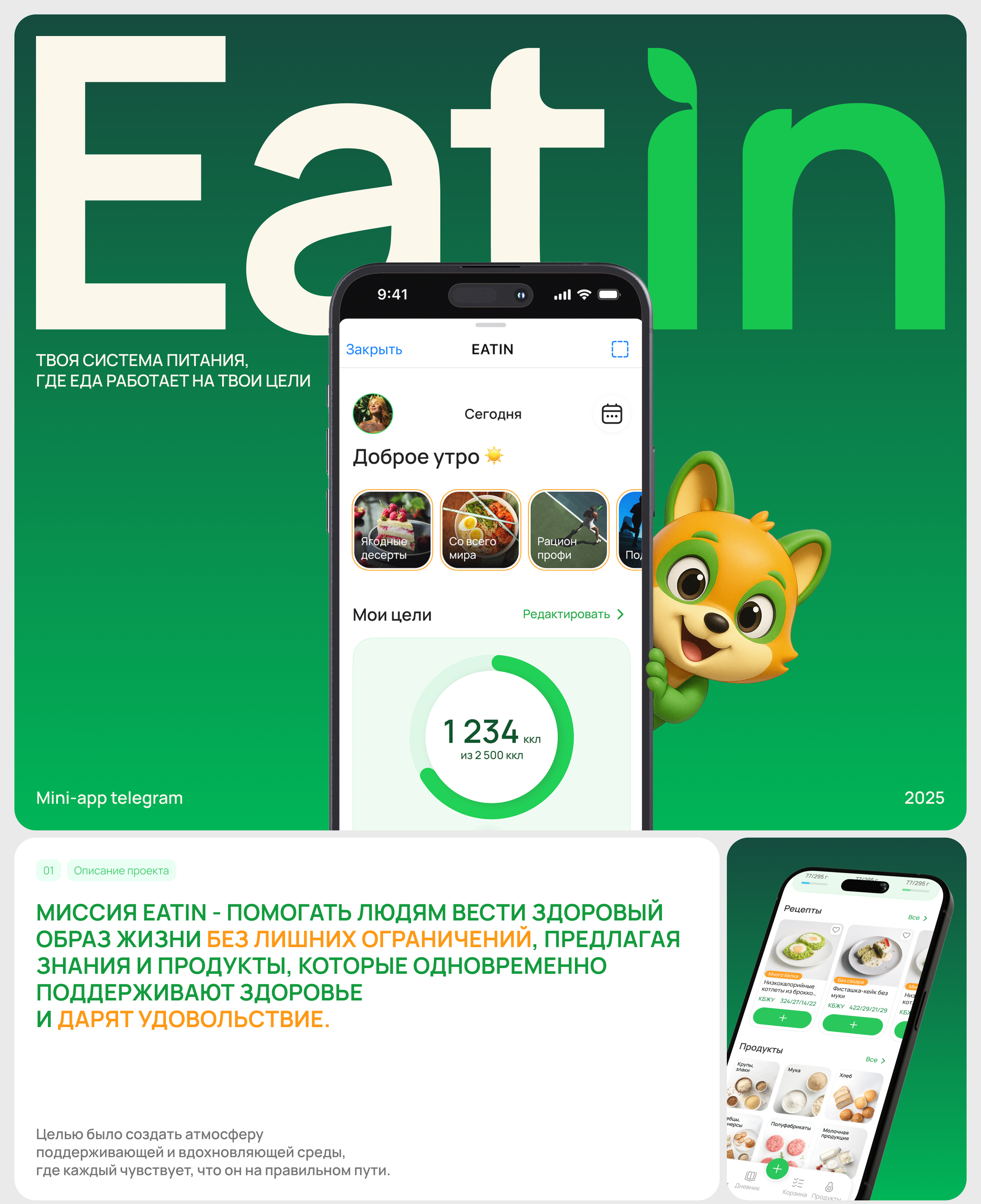 Eatin (Telegram mini-app) — Изображение №1 — Интерфейсы на Dprofile