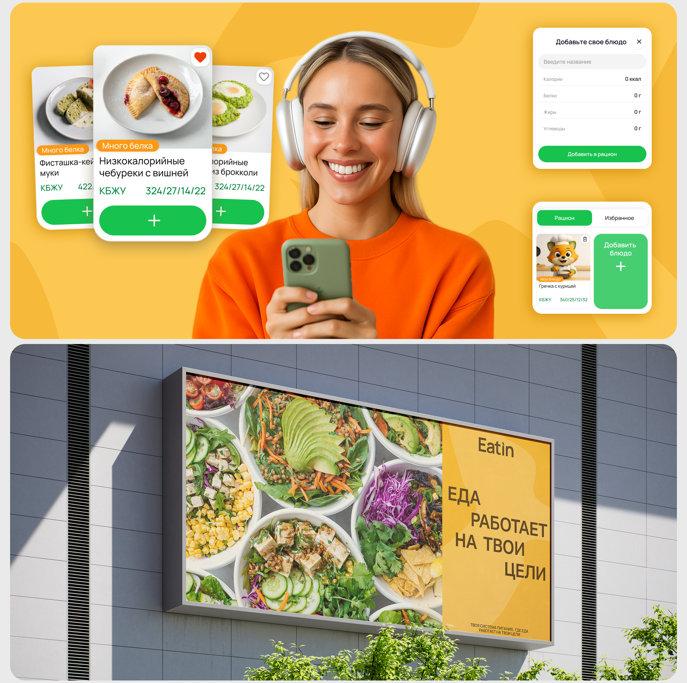 Eatin (Telegram mini-app) — Изображение №3 — Интерфейсы на Dprofile
