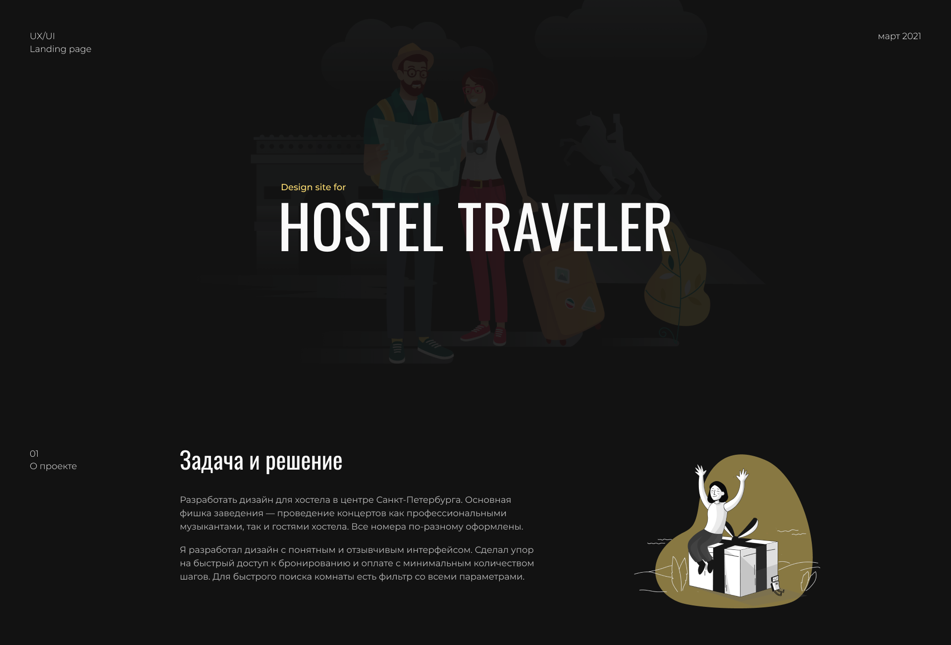 Hostel landing page — Изображение №1 — Маркетинг, Интерфейсы на Dprofile