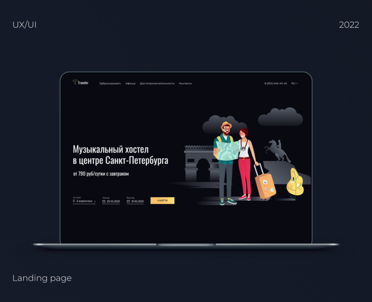 Hostel landing page — Интерфейсы, Маркетинг на Dprofile