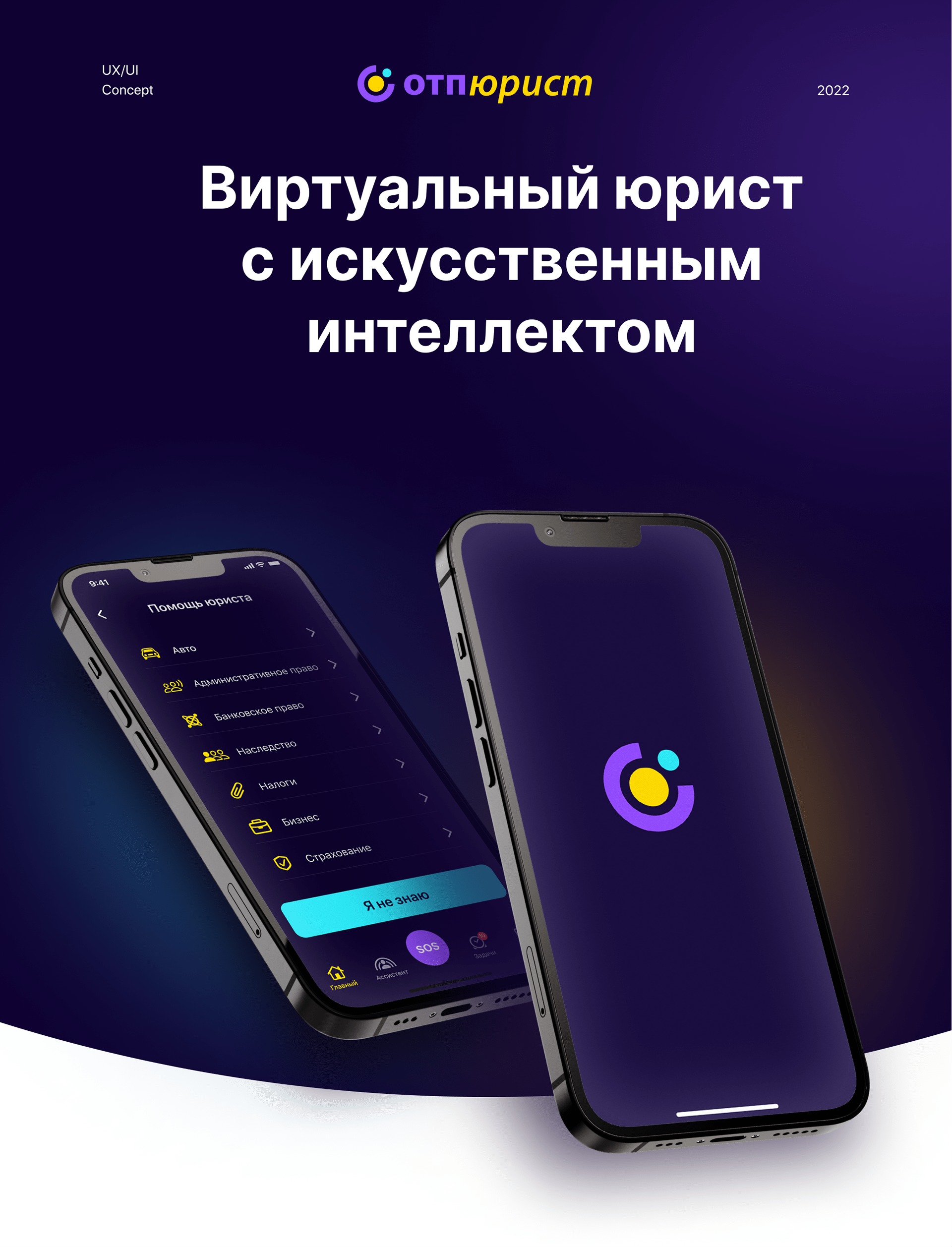 Lawyer App — Изображение №1 — Интерфейсы, Иллюстрация, Графика на Dprofile