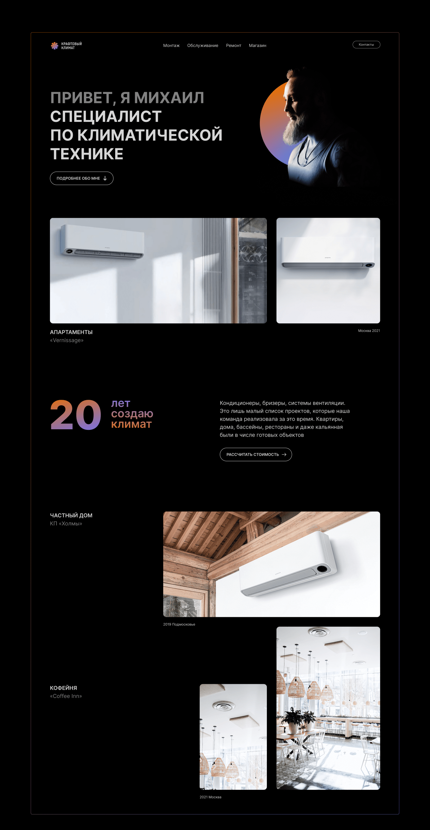 Kraft Сlimate — Landing Page — Изображение №10 — Интерфейсы, Иллюстрация, Маркетинг на Dprofile