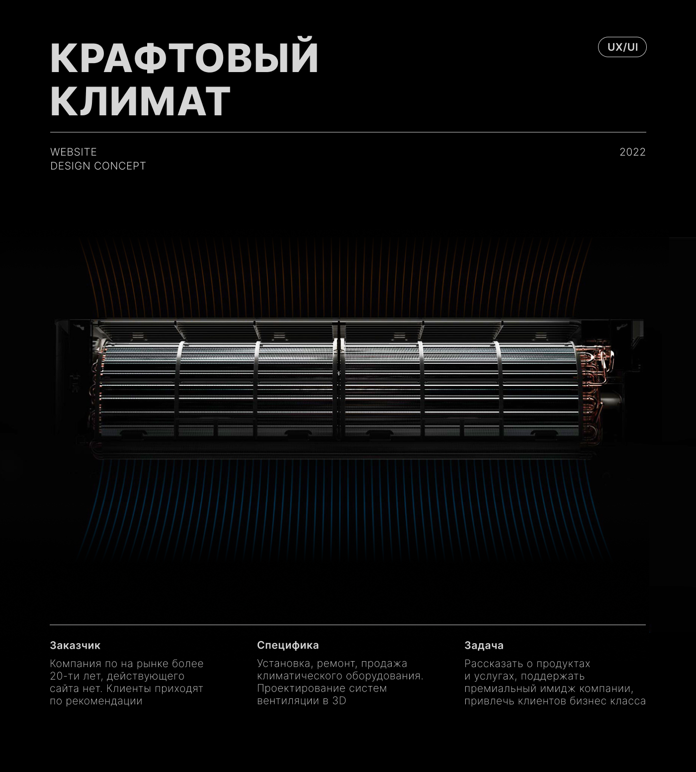 Kraft Сlimate — Landing Page — Изображение №1 — Интерфейсы, Иллюстрация, Маркетинг на Dprofile