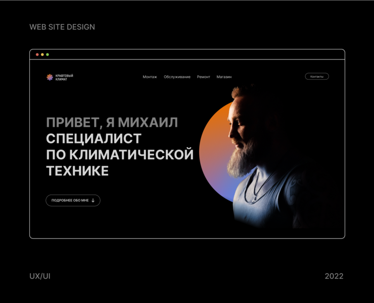 Kraft Сlimate — Landing Page — Интерфейсы, Иллюстрация, Маркетинг на Dprofile