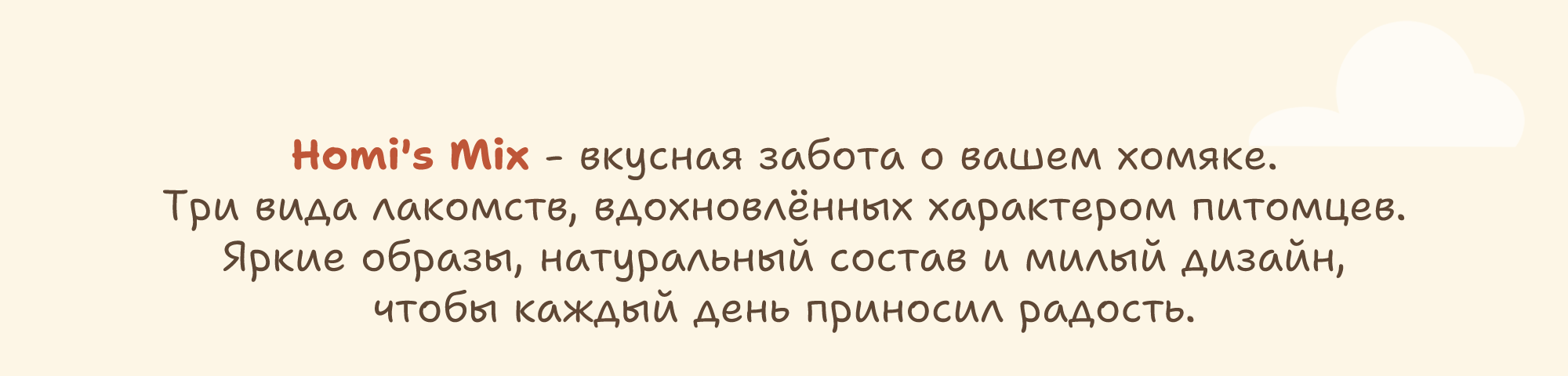«Homi's Mix» – Дизайн упаковки корма для хомяков — Изображение №2 — Брендинг, Иллюстрация на Dprofile