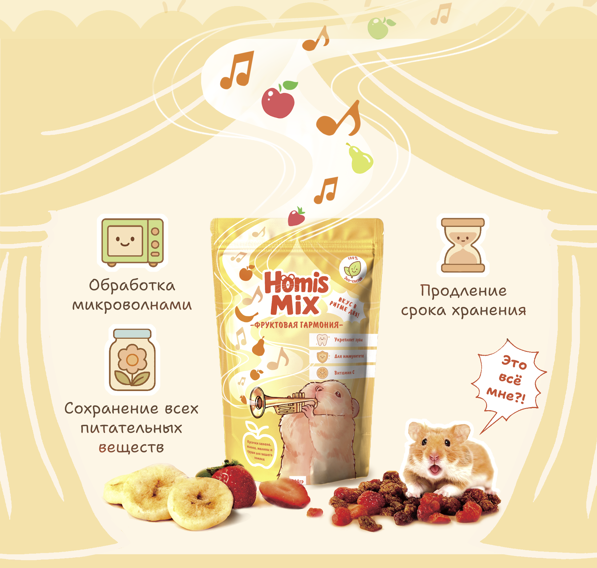 «Homi's Mix» – Дизайн упаковки корма для хомяков — Изображение №4 — Брендинг, Иллюстрация на Dprofile