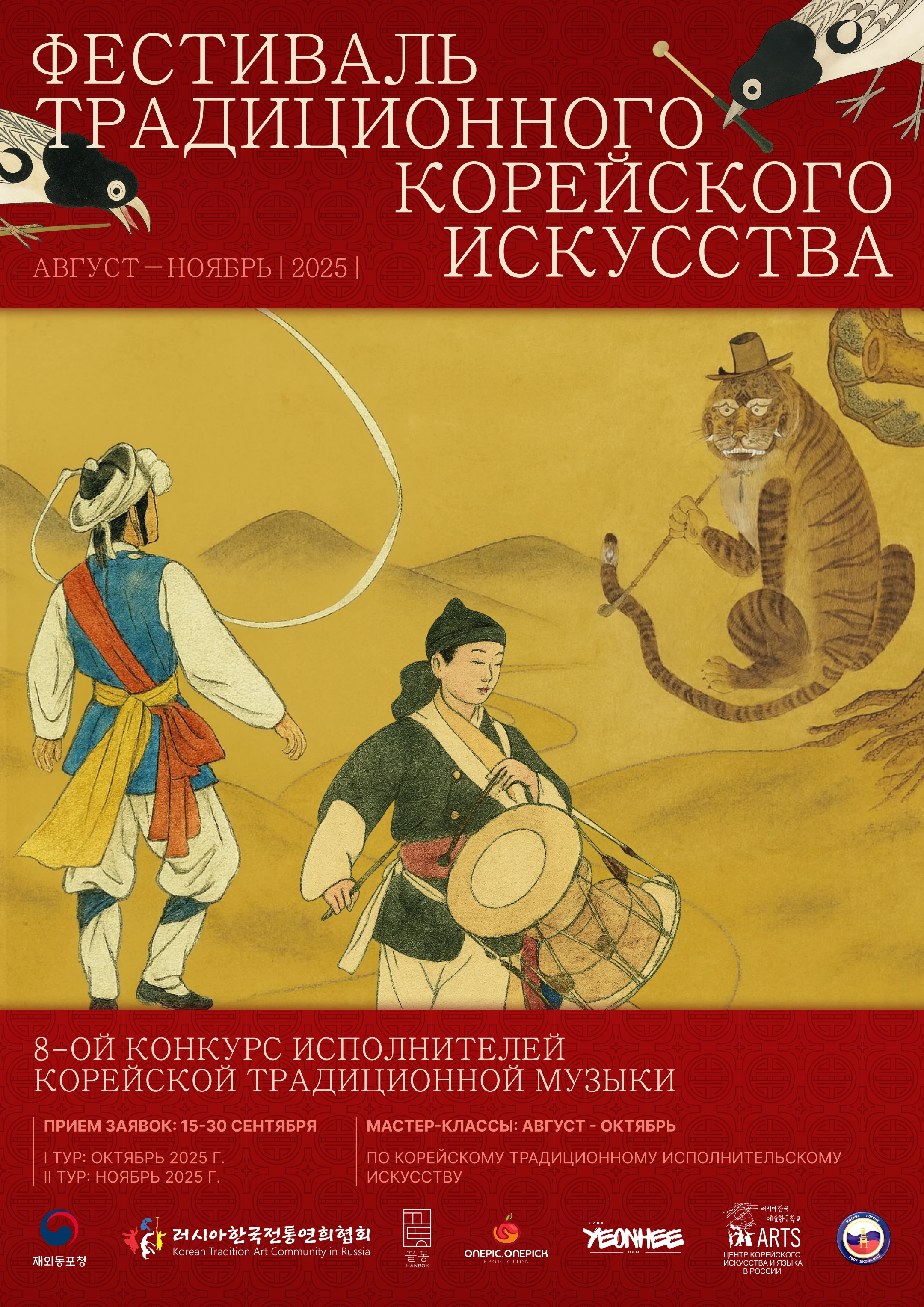 Дизайн постеров и баннеров для Russia K-Arts Center — Изображение №3 — Иллюстрация, Графика на Dprofile
