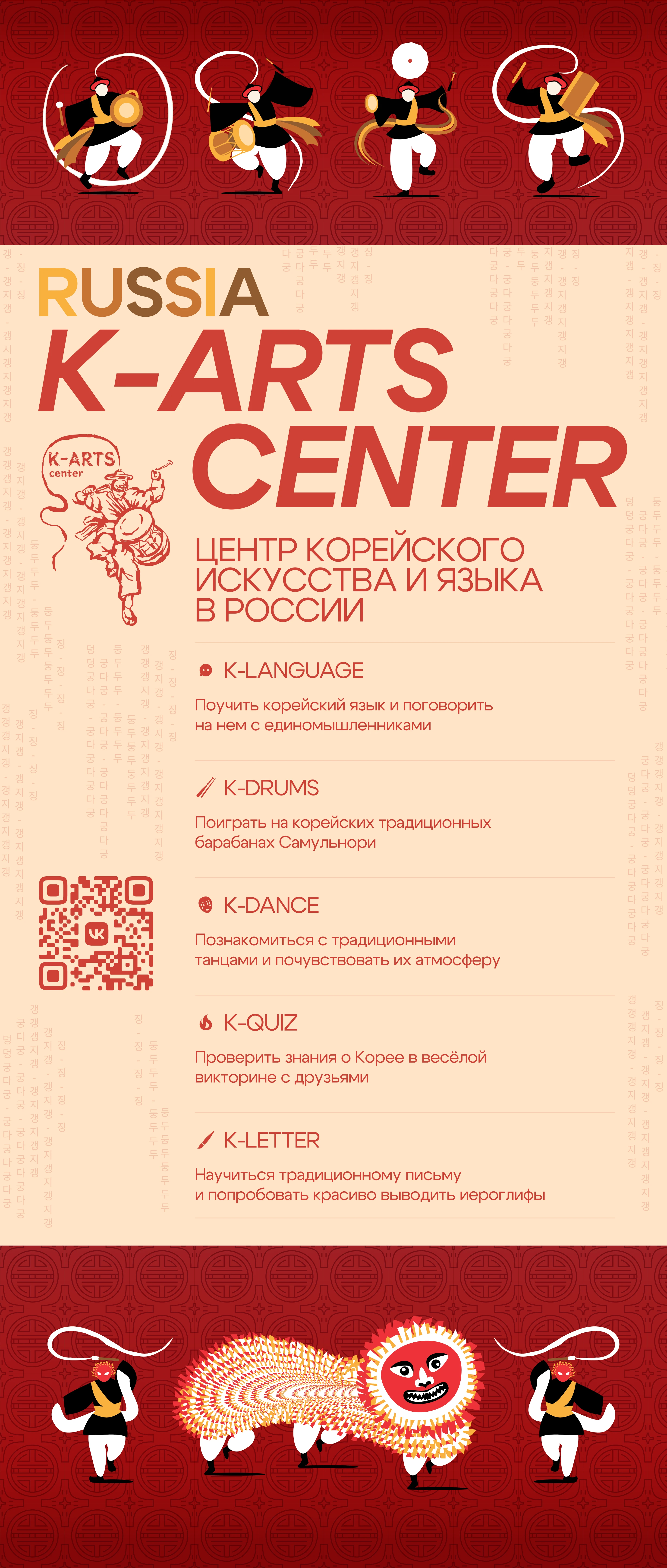 Дизайн постеров и баннеров для Russia K-Arts Center — Изображение №5 — Иллюстрация, Графика на Dprofile