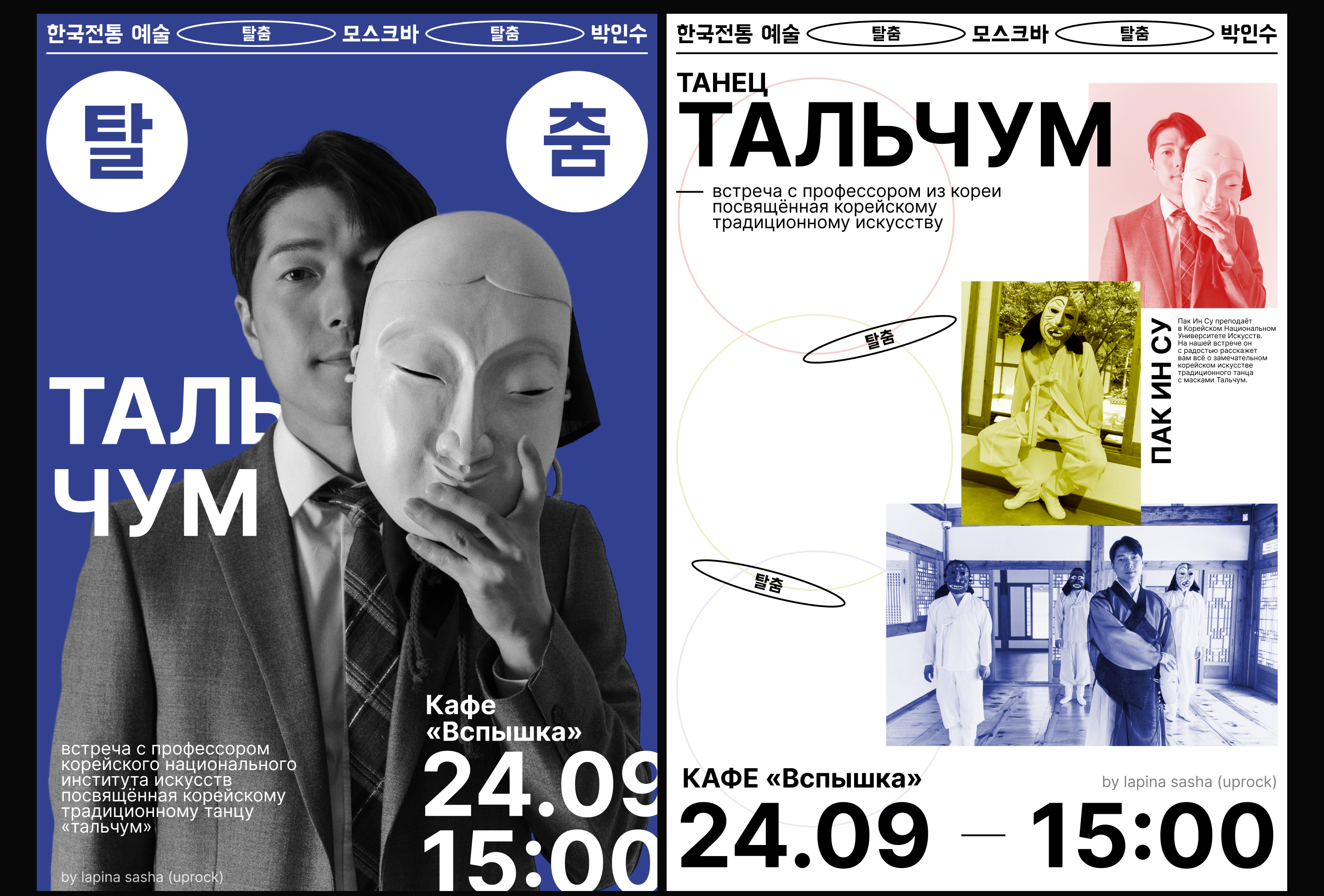 Posters for Korean Traditional Art School — Изображение №2 — Маркетинг на Dprofile