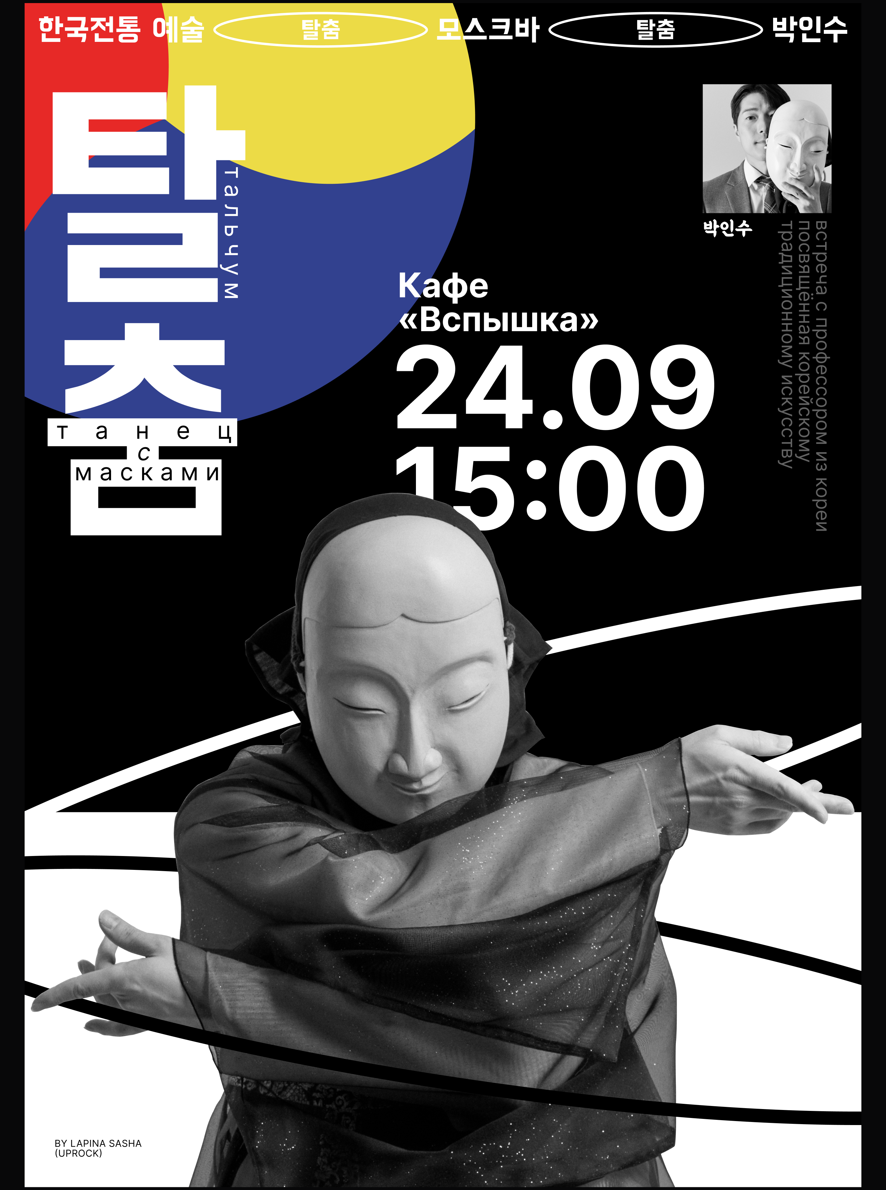 Posters for Korean Traditional Art School — Изображение №7 — Маркетинг на Dprofile