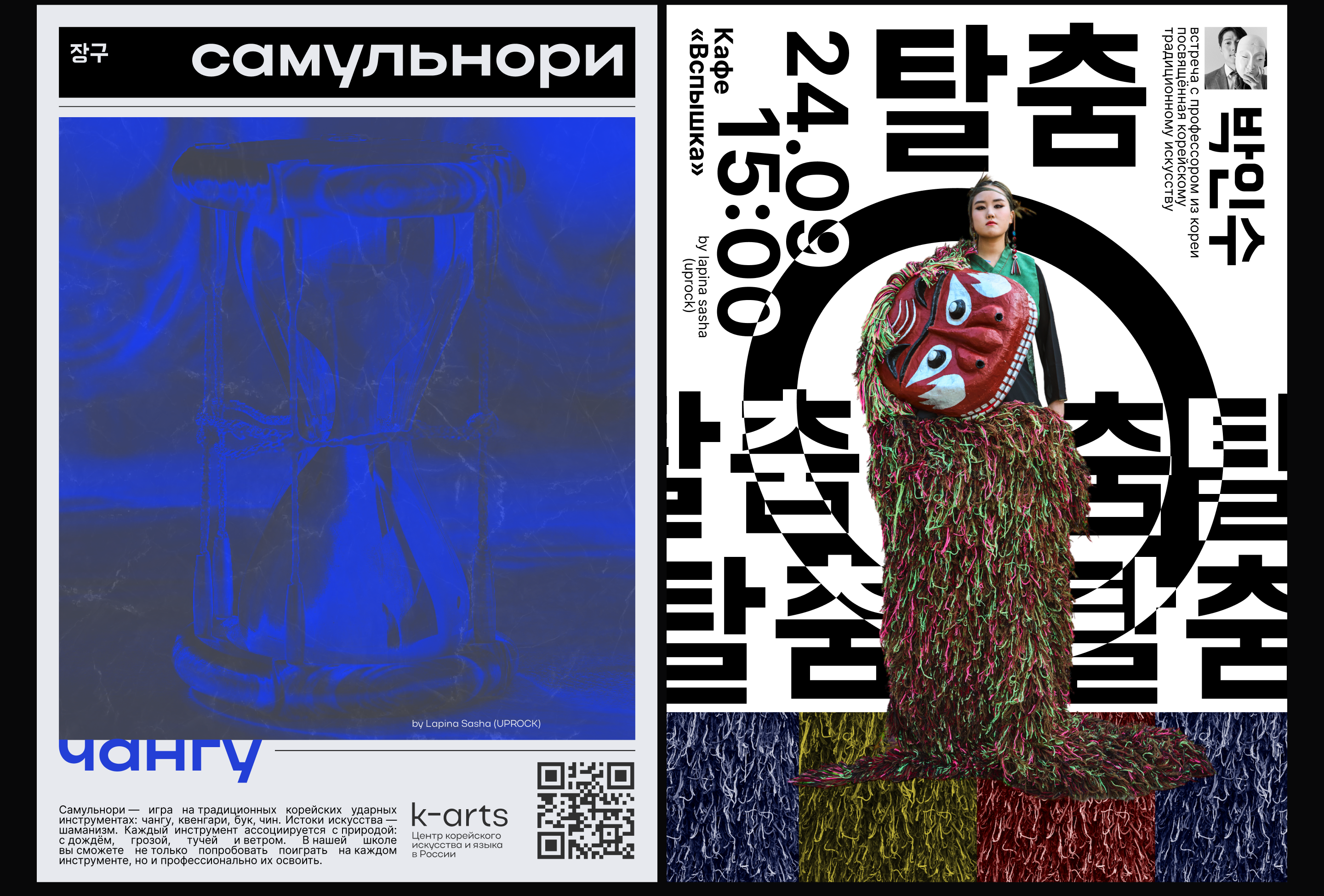 Posters for Korean Traditional Art School — Изображение №8 — Маркетинг на Dprofile