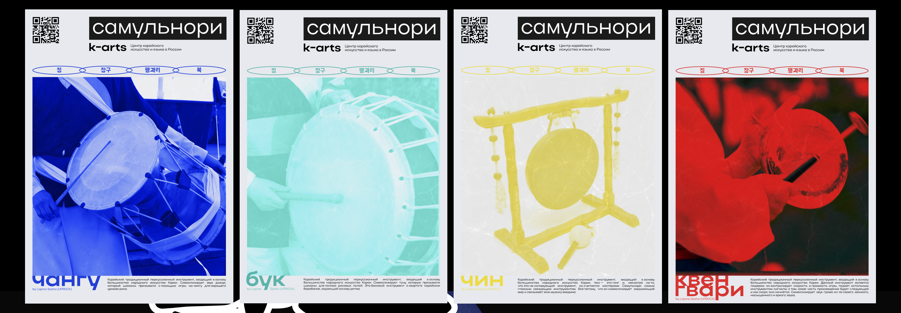 Posters for Korean Traditional Art School — Изображение №10 — Маркетинг на Dprofile